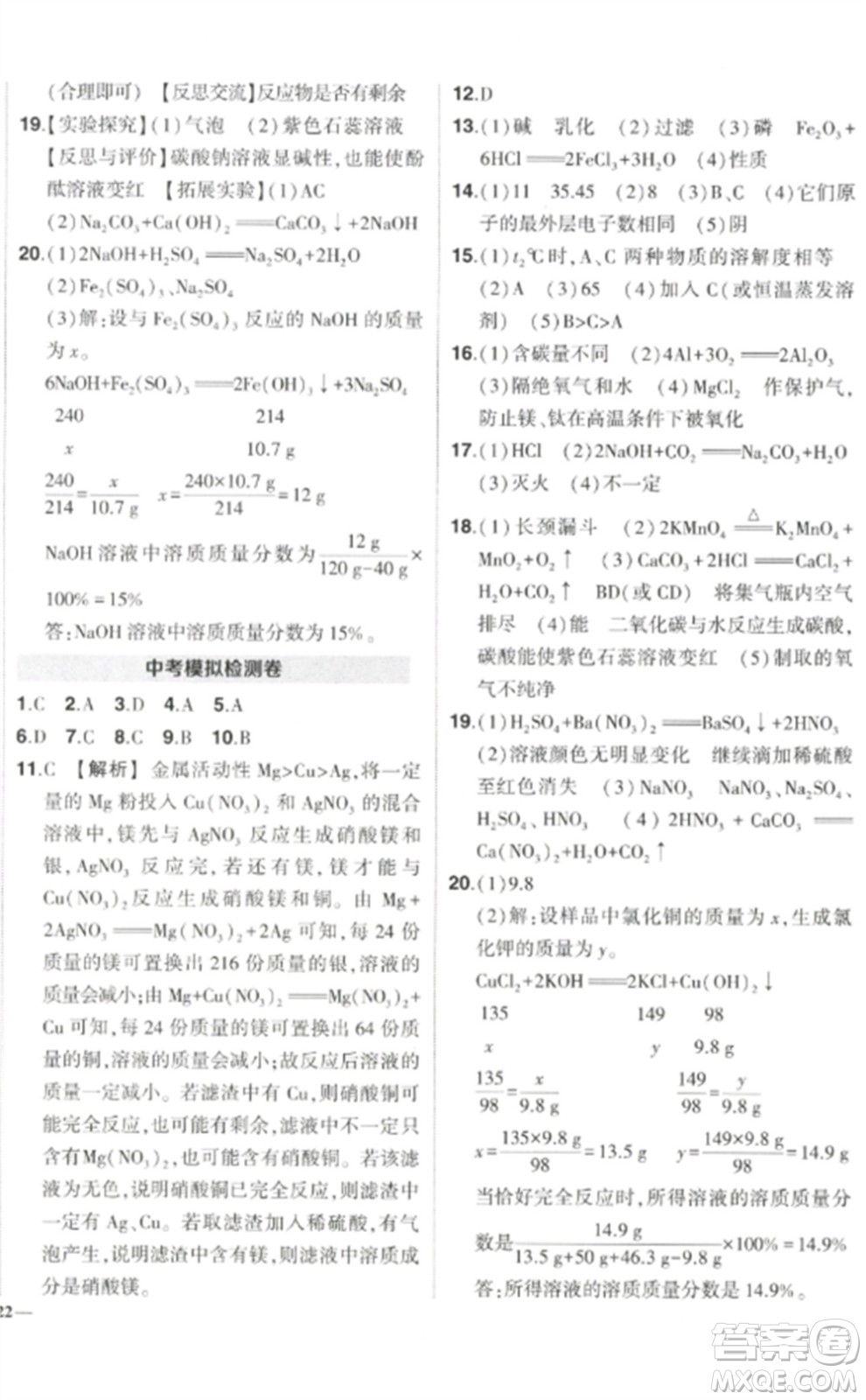 武漢出版社2023狀元成才路創(chuàng)優(yōu)作業(yè)九年級化學(xué)下冊人教版參考答案