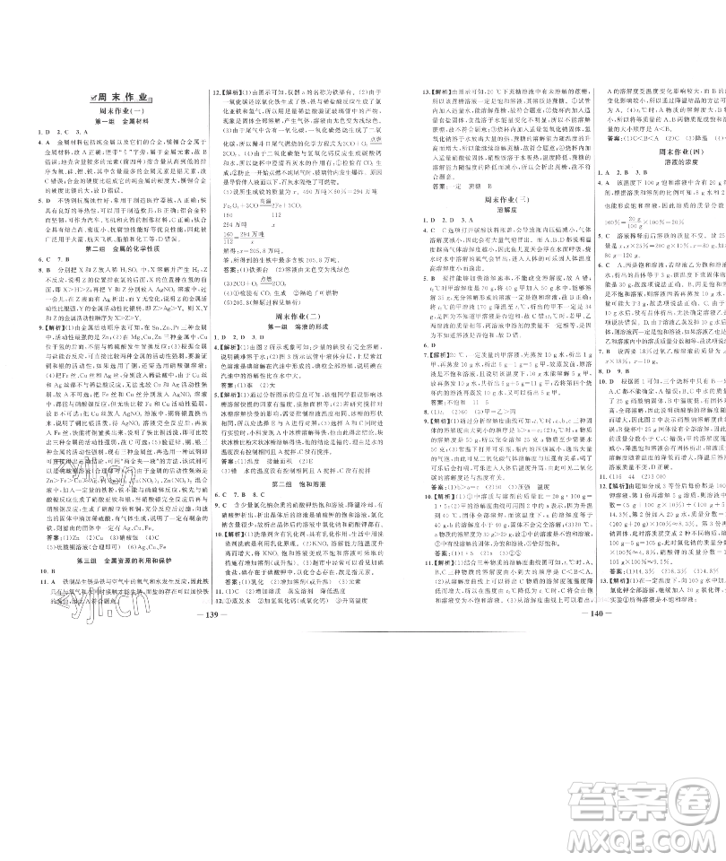 延邊大學(xué)出版社2023世紀(jì)金榜百練百勝九年級下冊化學(xué)人教版參考答案