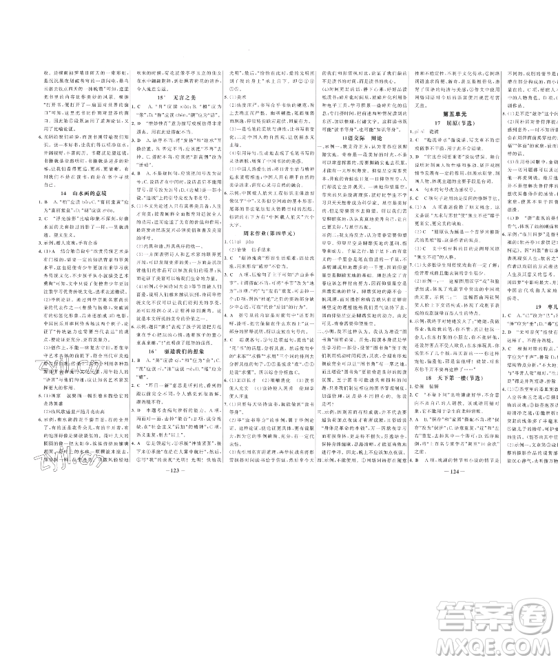 延邊大學(xué)出版社2023世紀(jì)金榜百練百勝九年級(jí)下冊(cè)語(yǔ)文人教版參考答案