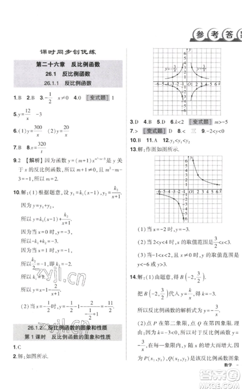 武漢出版社2023狀元成才路創(chuàng)優(yōu)作業(yè)九年級(jí)數(shù)學(xué)下冊(cè)人教版參考答案