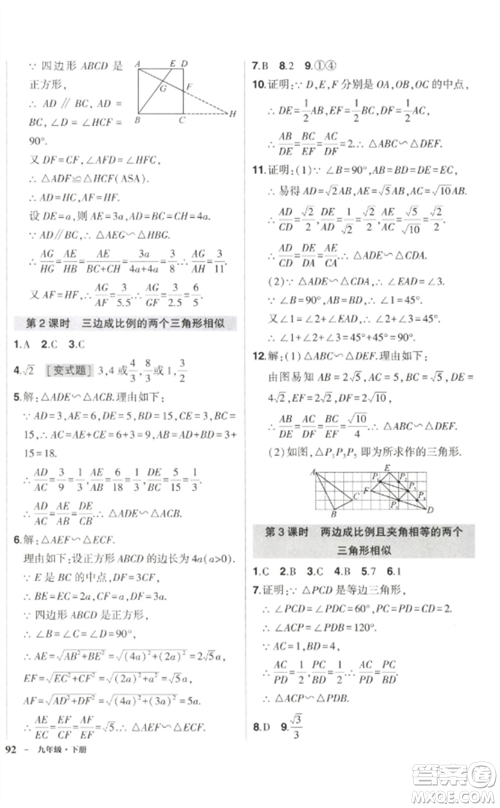 武漢出版社2023狀元成才路創(chuàng)優(yōu)作業(yè)九年級(jí)數(shù)學(xué)下冊(cè)人教版參考答案