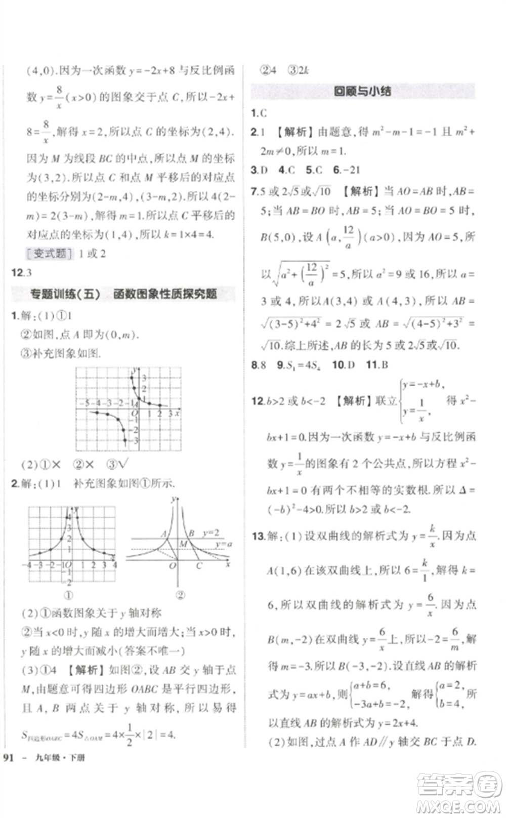 武漢出版社2023狀元成才路創(chuàng)優(yōu)作業(yè)九年級(jí)數(shù)學(xué)下冊(cè)人教版參考答案