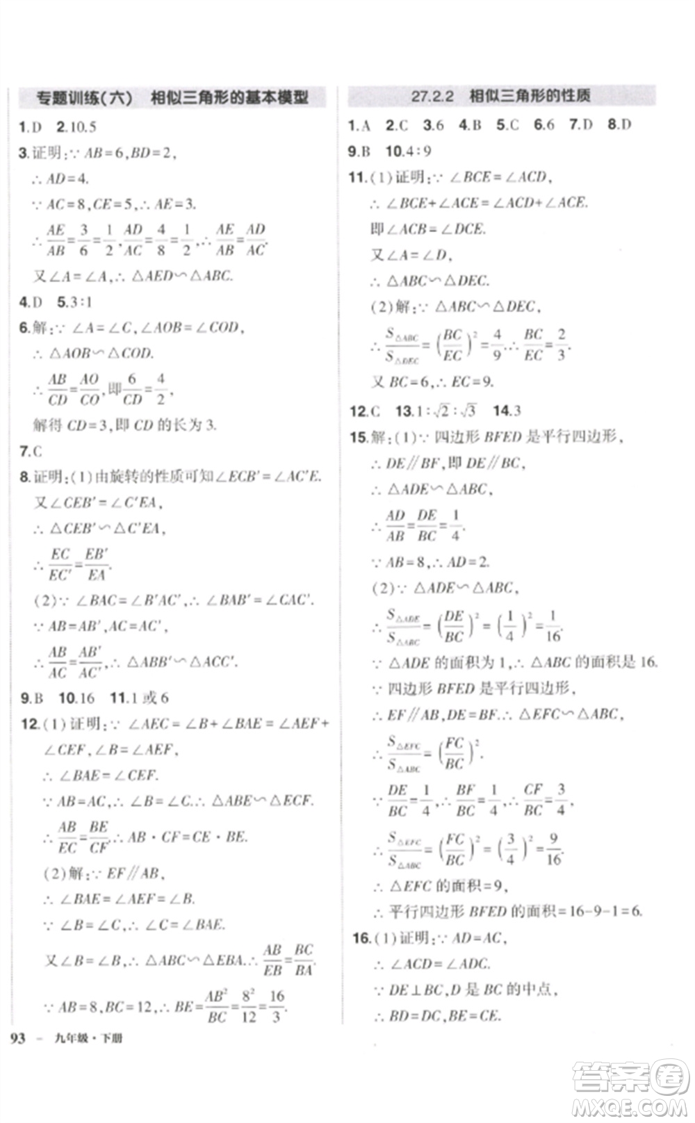 武漢出版社2023狀元成才路創(chuàng)優(yōu)作業(yè)九年級(jí)數(shù)學(xué)下冊(cè)人教版參考答案