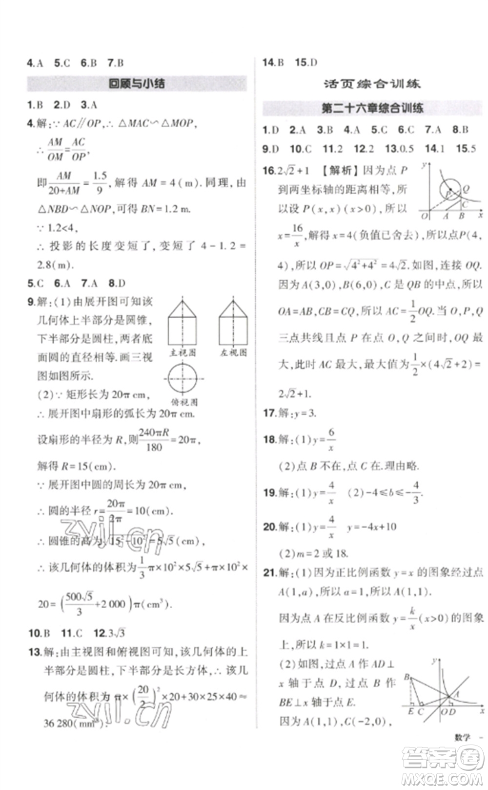 武漢出版社2023狀元成才路創(chuàng)優(yōu)作業(yè)九年級(jí)數(shù)學(xué)下冊(cè)人教版參考答案