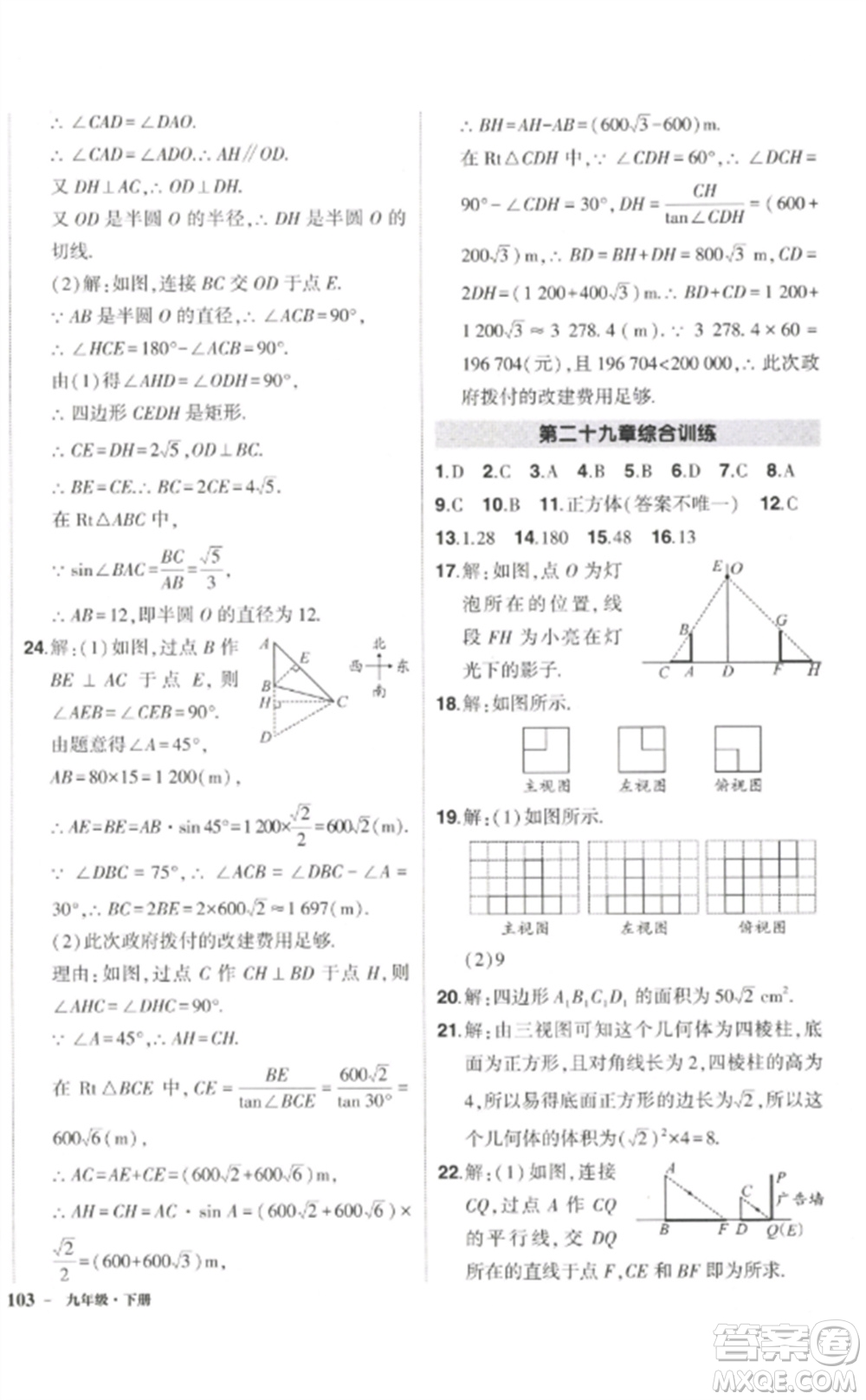 武漢出版社2023狀元成才路創(chuàng)優(yōu)作業(yè)九年級(jí)數(shù)學(xué)下冊(cè)人教版參考答案