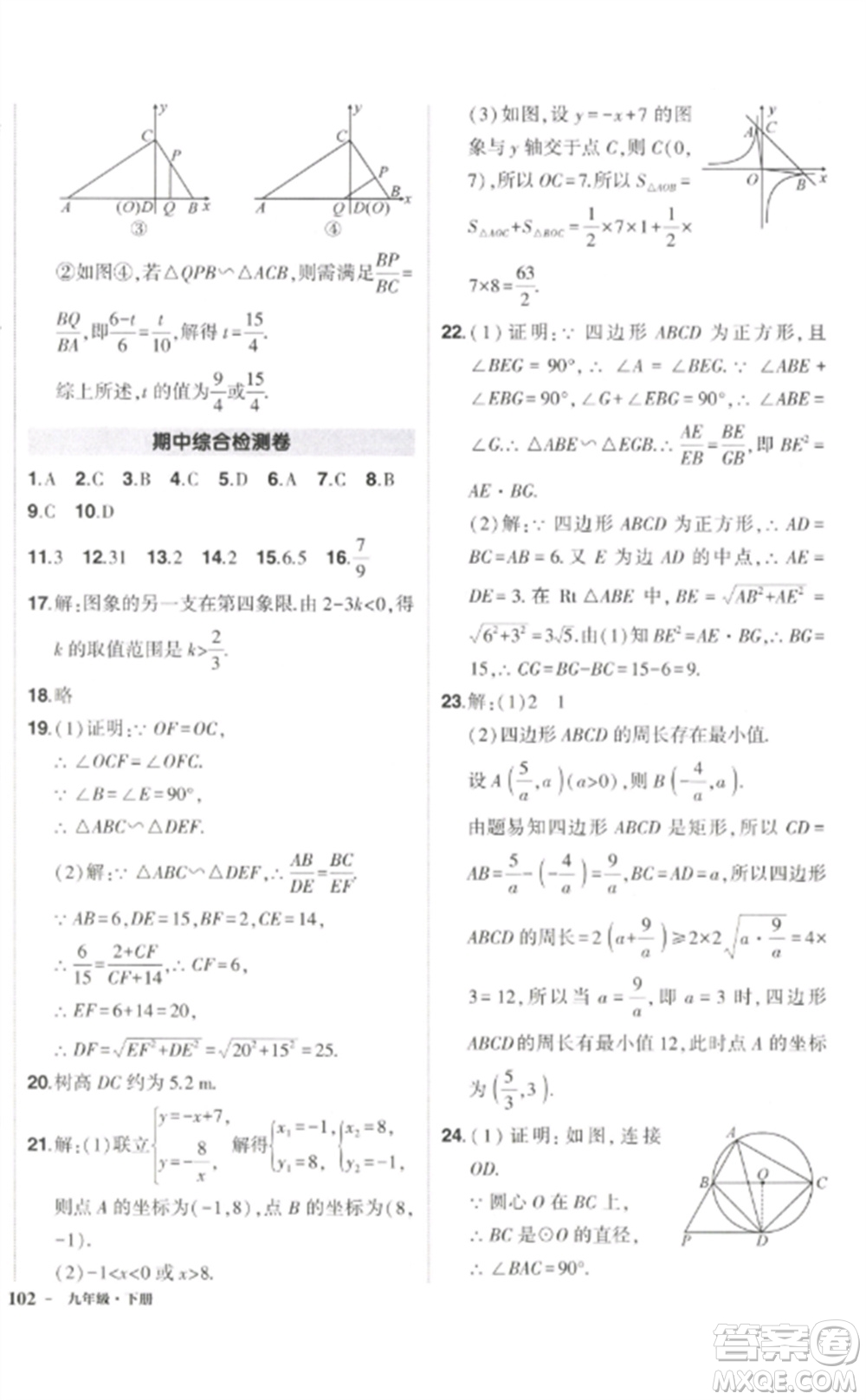 武漢出版社2023狀元成才路創(chuàng)優(yōu)作業(yè)九年級(jí)數(shù)學(xué)下冊(cè)人教版參考答案