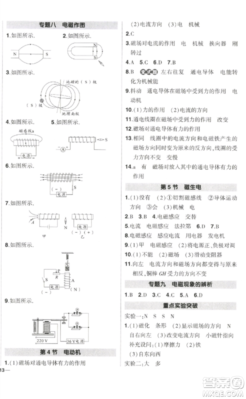 武漢出版社2023狀元成才路創(chuàng)優(yōu)作業(yè)九年級(jí)物理下冊(cè)人教版參考答案