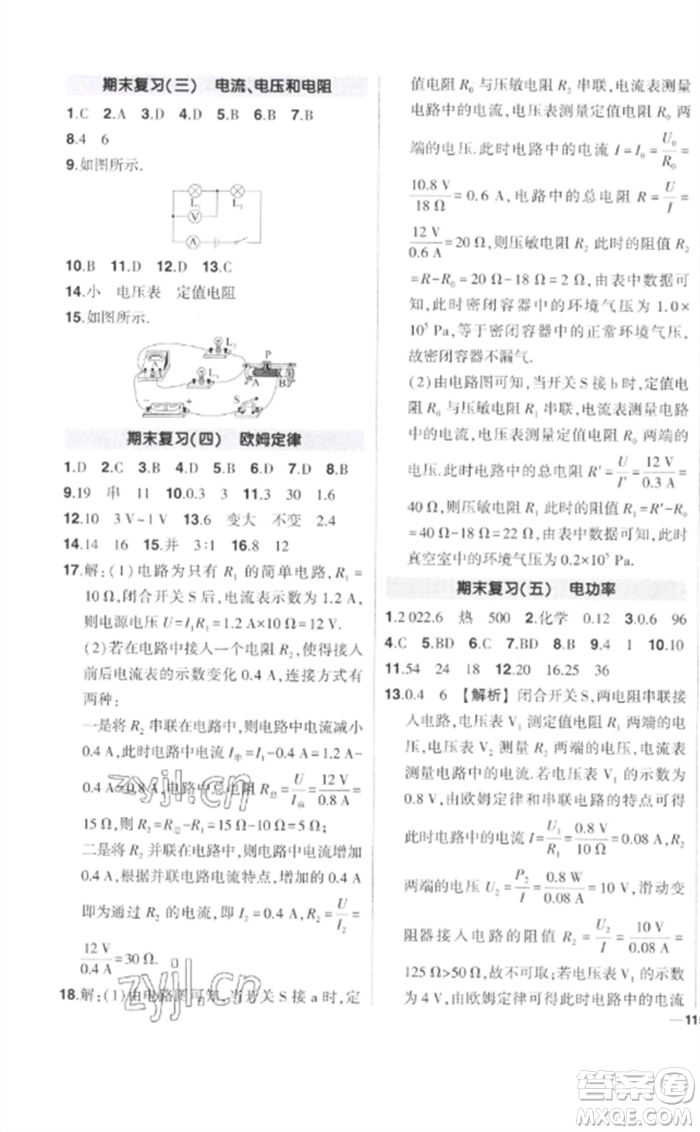 武漢出版社2023狀元成才路創(chuàng)優(yōu)作業(yè)九年級(jí)物理下冊(cè)人教版參考答案