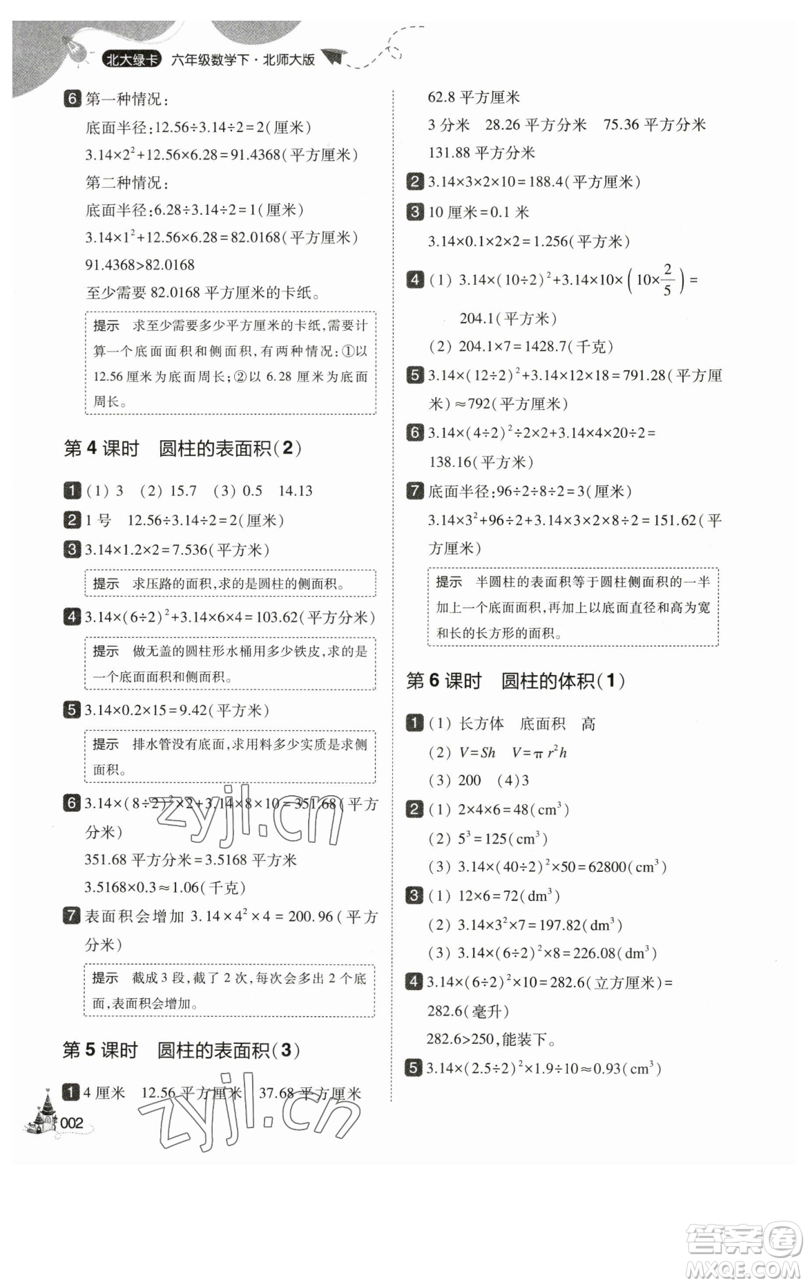 東北師范大學(xué)出版社2023北大綠卡六年級下冊數(shù)學(xué)北師大版參考答案