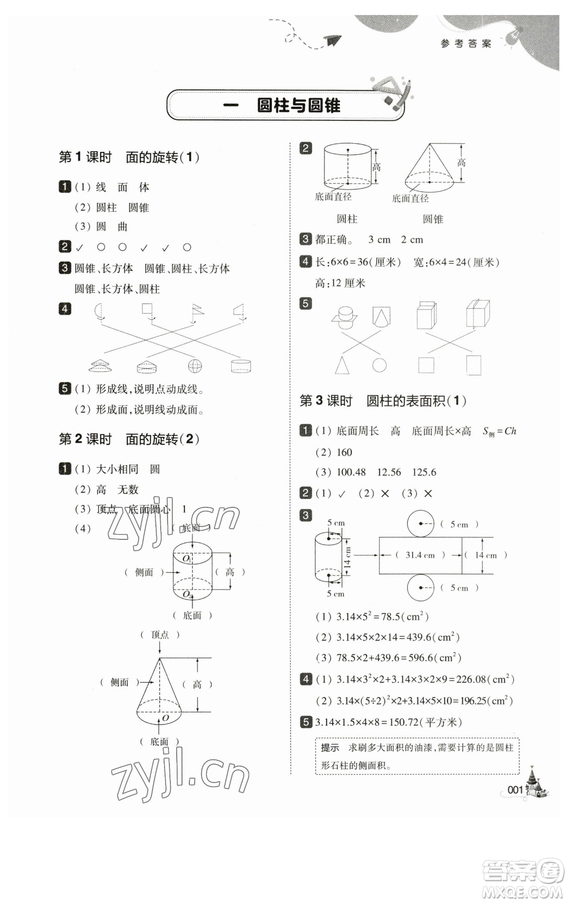 東北師范大學(xué)出版社2023北大綠卡六年級下冊數(shù)學(xué)北師大版參考答案