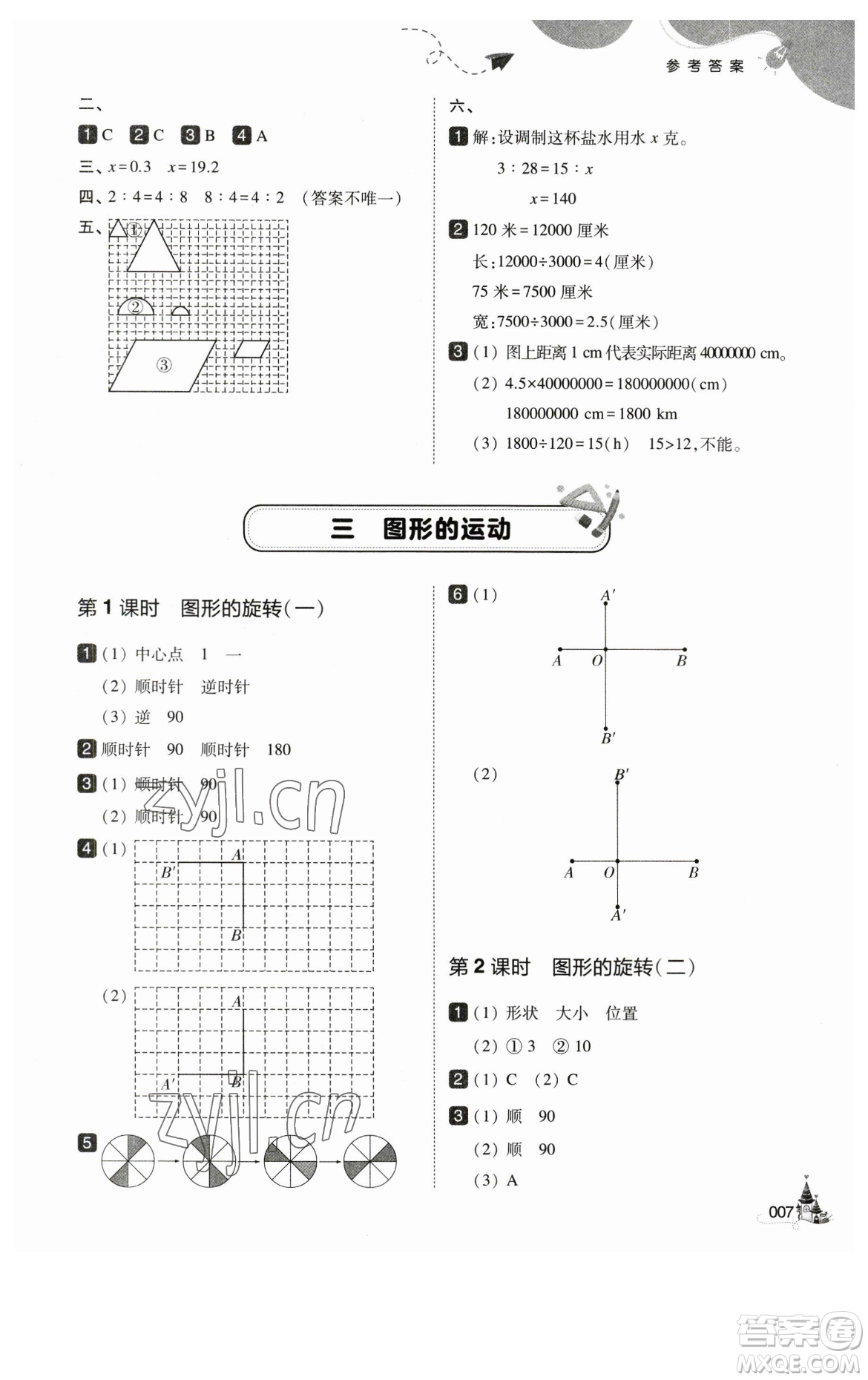 東北師范大學(xué)出版社2023北大綠卡六年級下冊數(shù)學(xué)北師大版參考答案