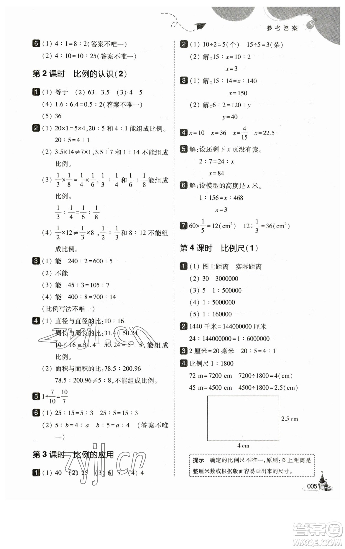 東北師范大學(xué)出版社2023北大綠卡六年級下冊數(shù)學(xué)北師大版參考答案