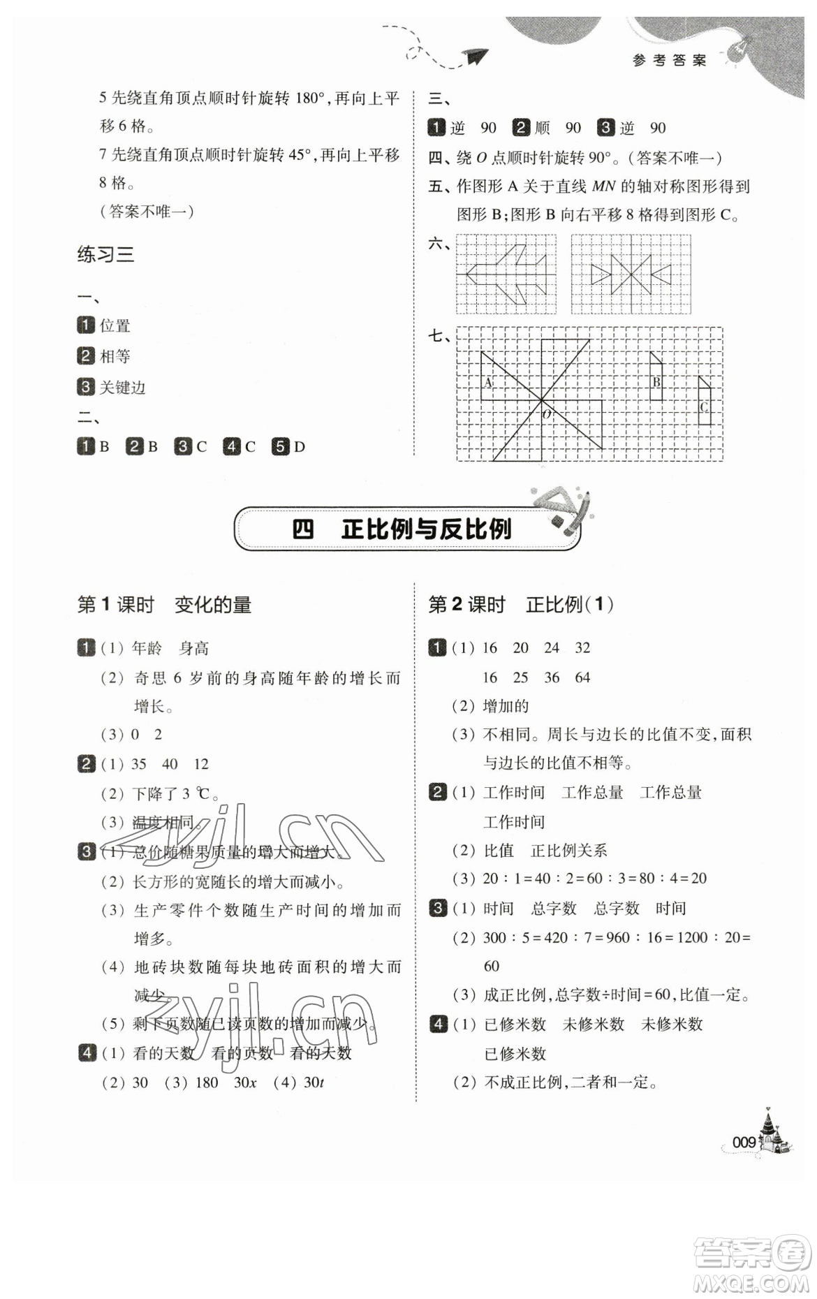 東北師范大學(xué)出版社2023北大綠卡六年級下冊數(shù)學(xué)北師大版參考答案