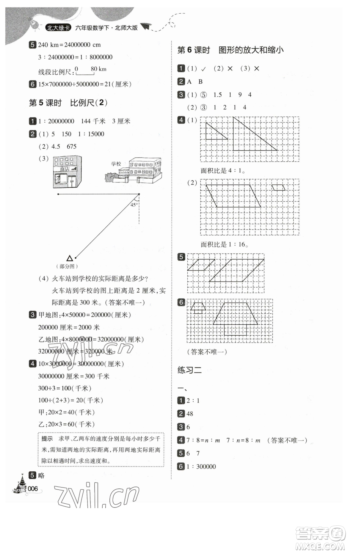 東北師范大學(xué)出版社2023北大綠卡六年級下冊數(shù)學(xué)北師大版參考答案