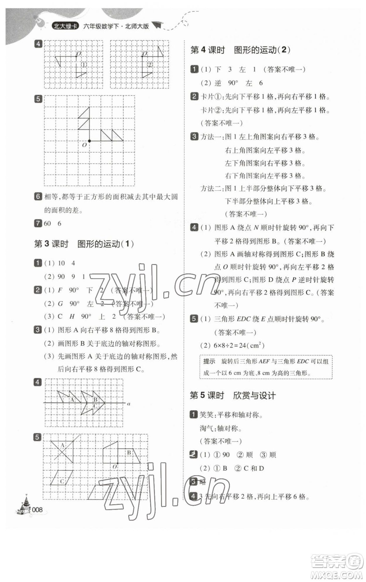 東北師范大學(xué)出版社2023北大綠卡六年級下冊數(shù)學(xué)北師大版參考答案