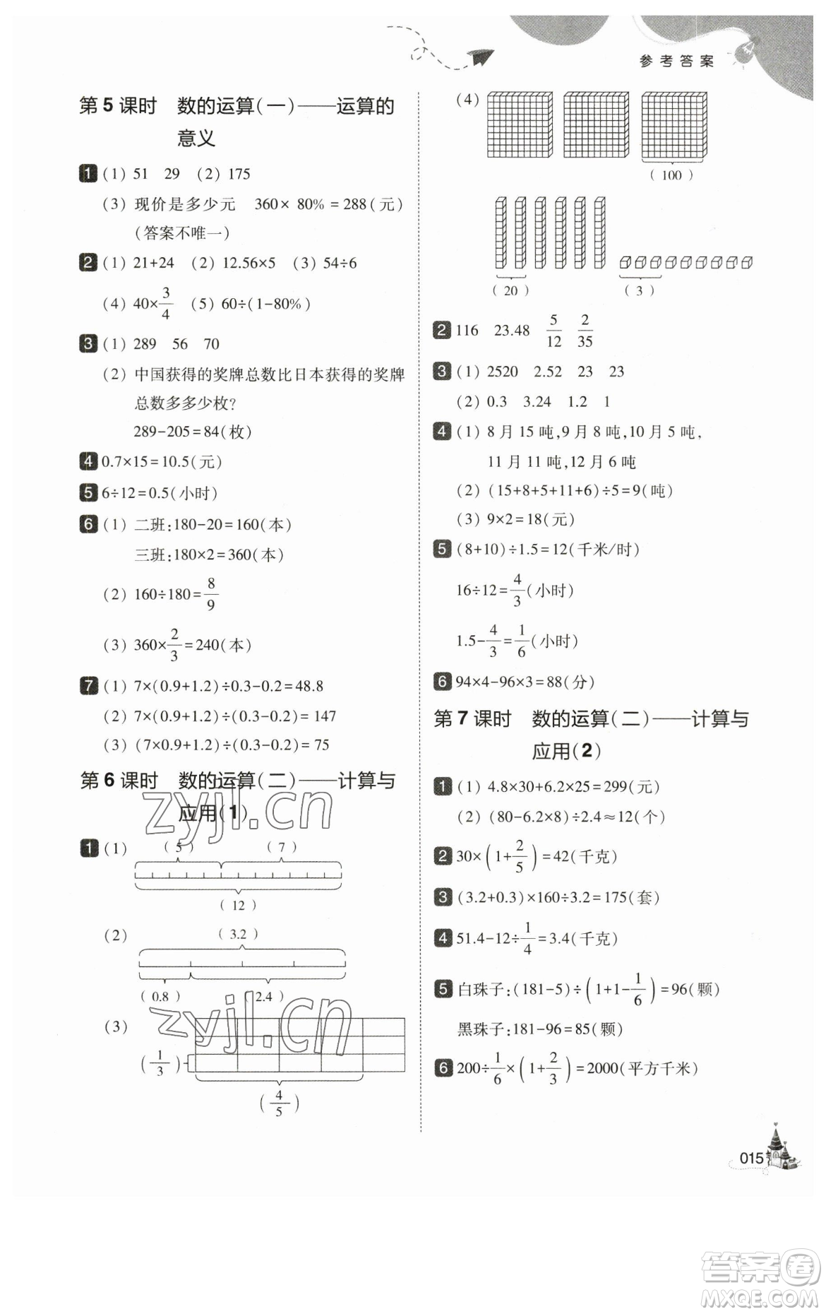 東北師范大學(xué)出版社2023北大綠卡六年級下冊數(shù)學(xué)北師大版參考答案