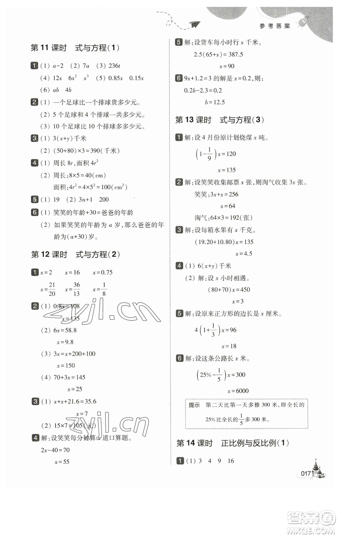 東北師范大學(xué)出版社2023北大綠卡六年級下冊數(shù)學(xué)北師大版參考答案