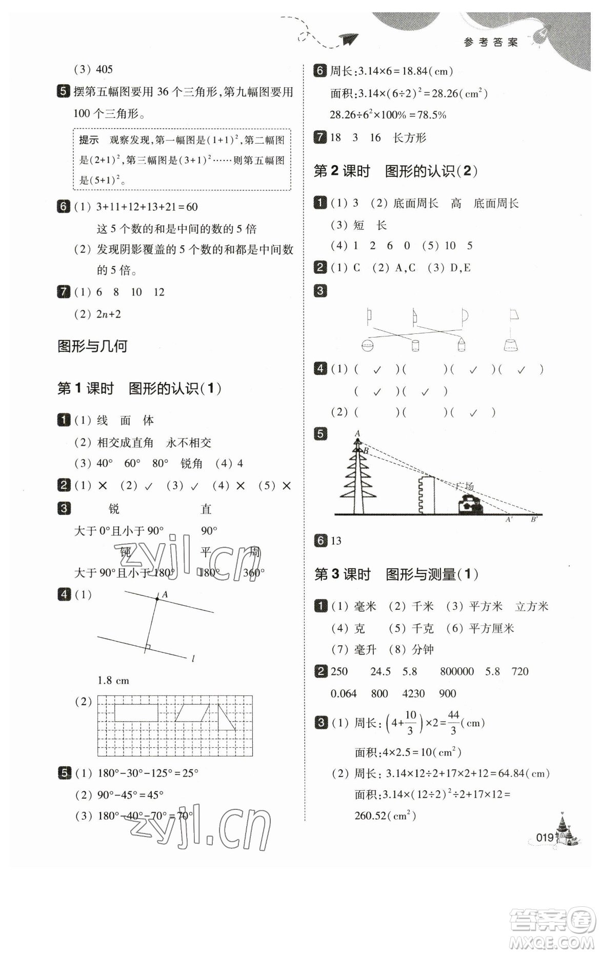 東北師范大學(xué)出版社2023北大綠卡六年級下冊數(shù)學(xué)北師大版參考答案