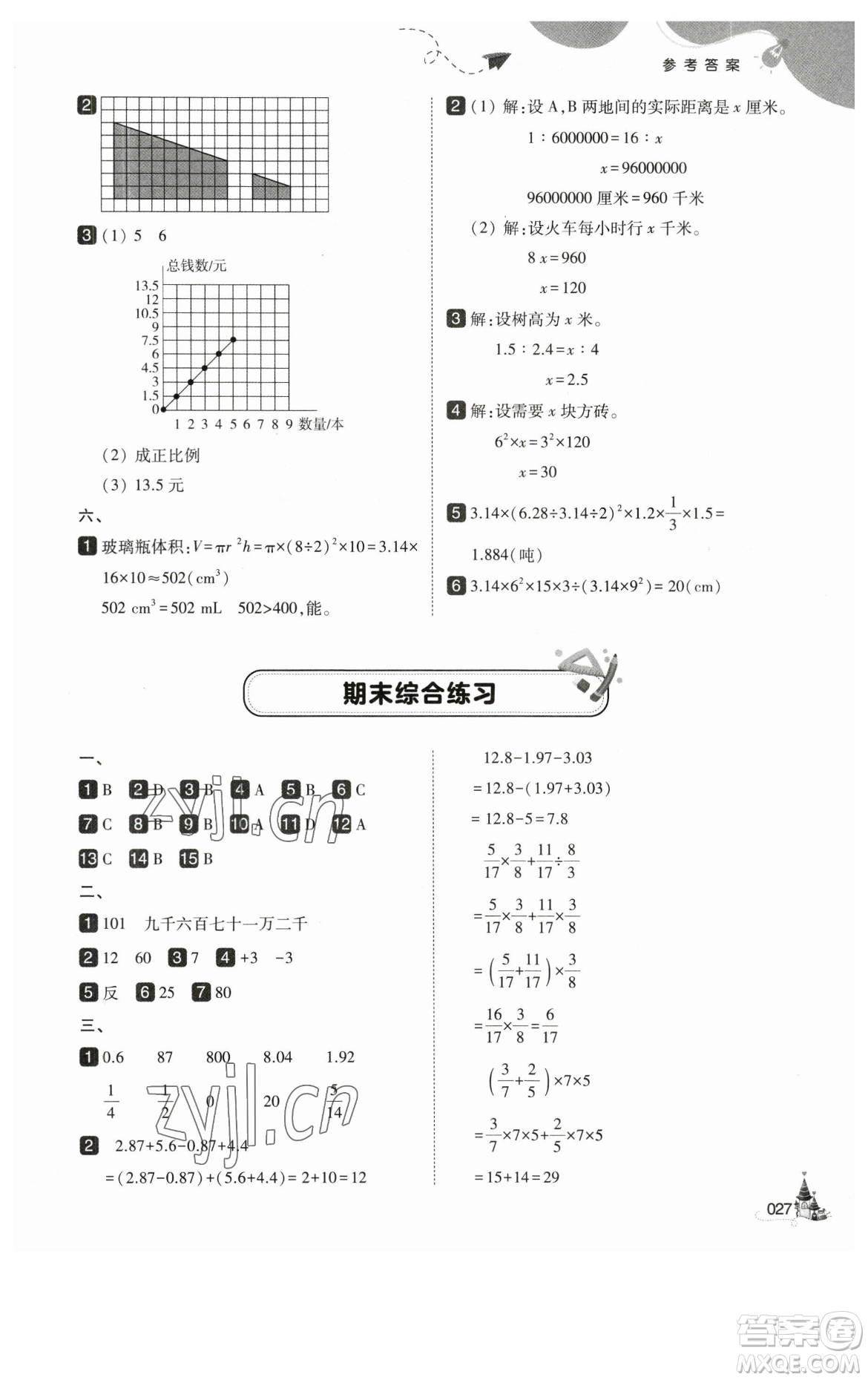 東北師范大學(xué)出版社2023北大綠卡六年級下冊數(shù)學(xué)北師大版參考答案