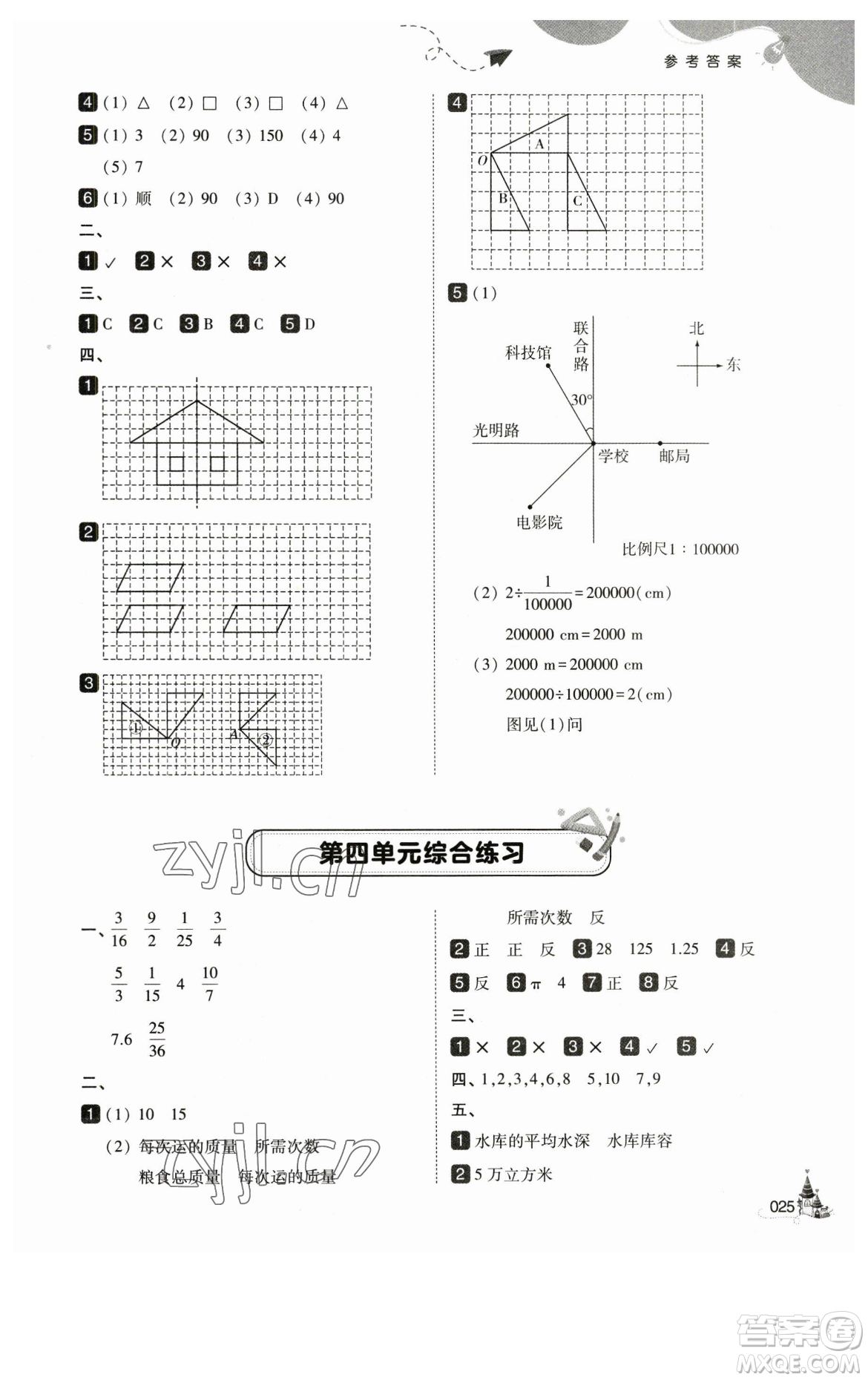 東北師范大學(xué)出版社2023北大綠卡六年級下冊數(shù)學(xué)北師大版參考答案