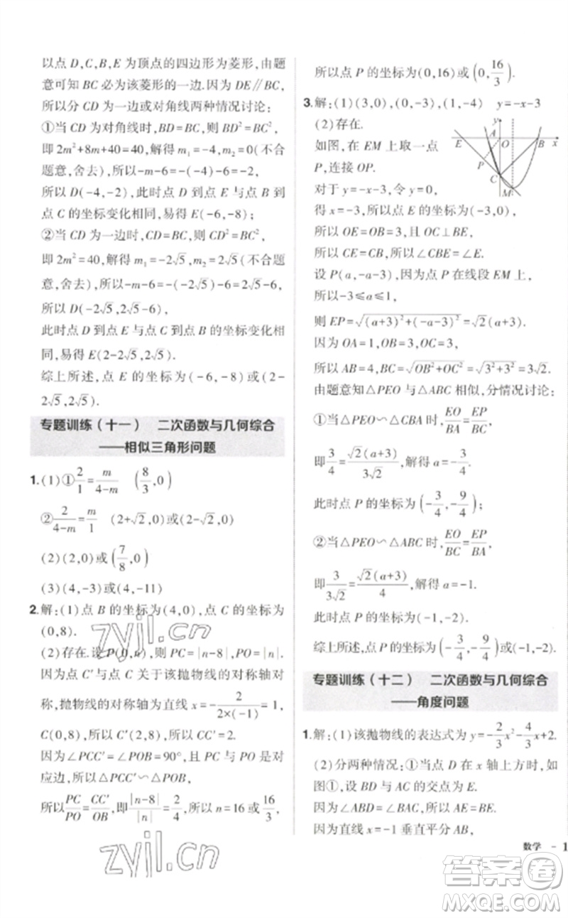 吉林教育出版社2023狀元成才路創(chuàng)優(yōu)作業(yè)九年級數(shù)學下冊北師大版參考答案