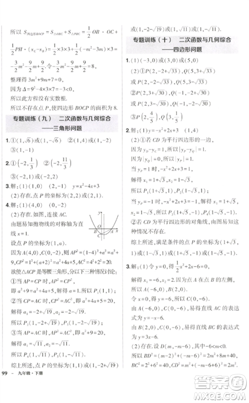 吉林教育出版社2023狀元成才路創(chuàng)優(yōu)作業(yè)九年級數(shù)學下冊北師大版參考答案