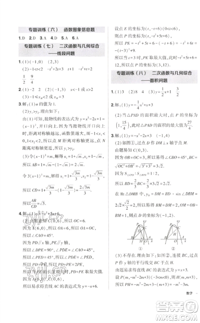 吉林教育出版社2023狀元成才路創(chuàng)優(yōu)作業(yè)九年級數(shù)學下冊北師大版參考答案