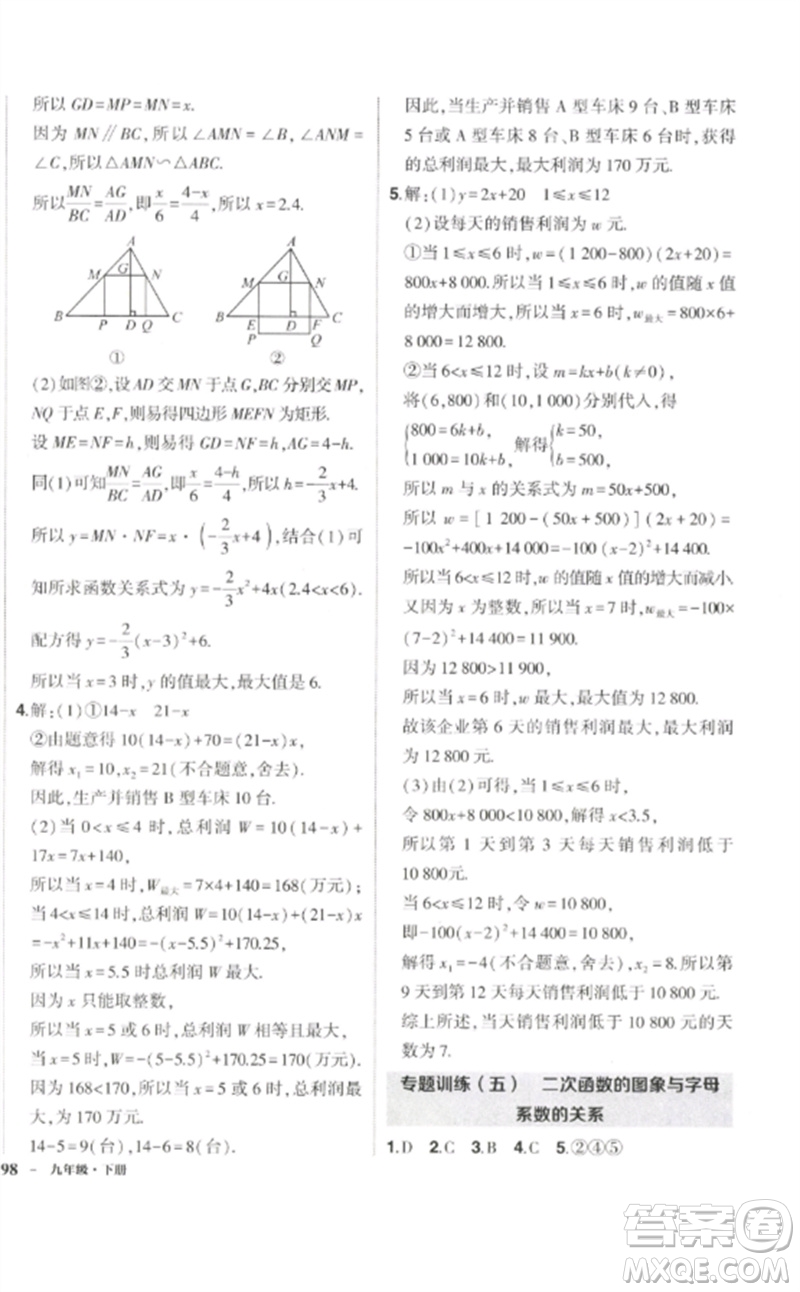 吉林教育出版社2023狀元成才路創(chuàng)優(yōu)作業(yè)九年級數(shù)學下冊北師大版參考答案