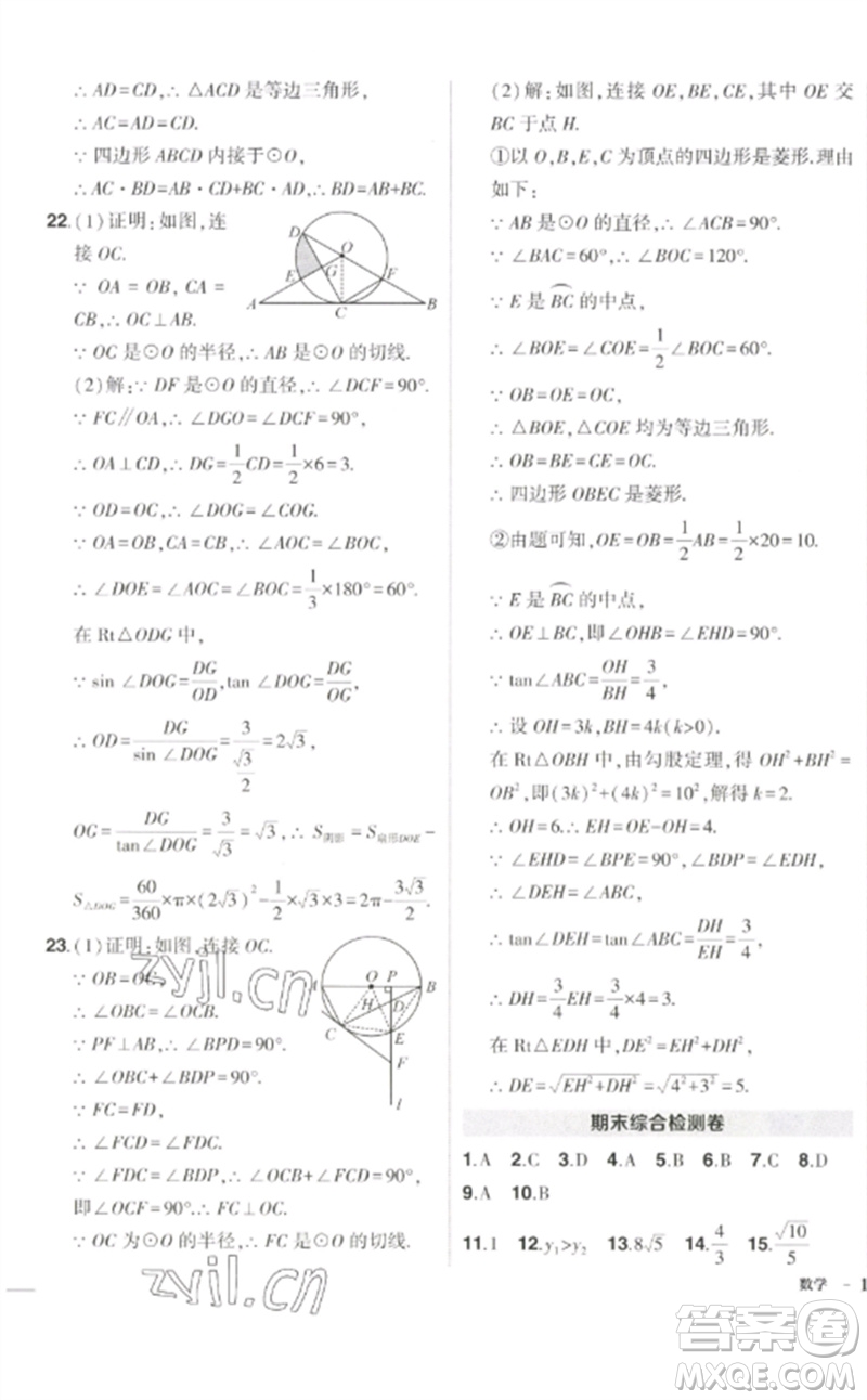 吉林教育出版社2023狀元成才路創(chuàng)優(yōu)作業(yè)九年級數(shù)學下冊北師大版參考答案