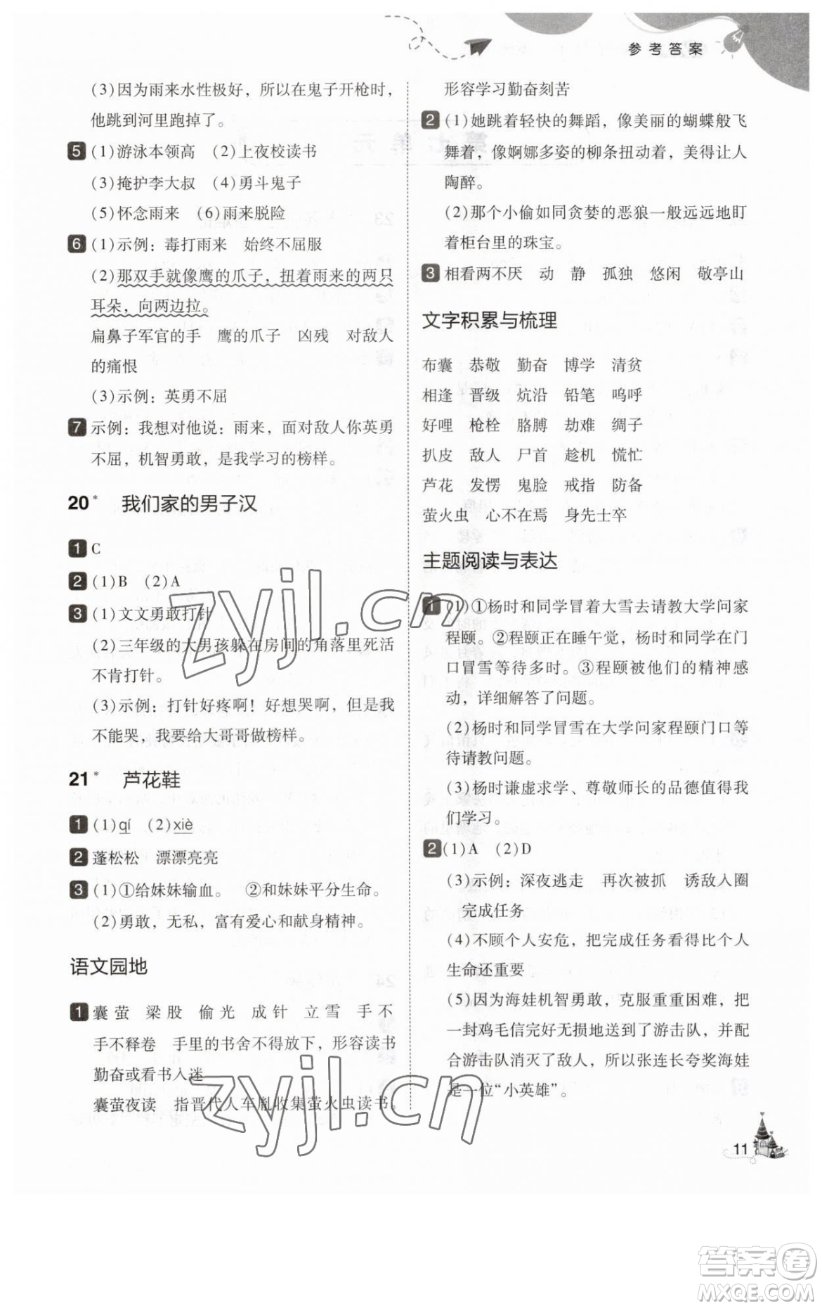 東北師范大學出版社2023北大綠卡四年級下冊語文人教版參考答案