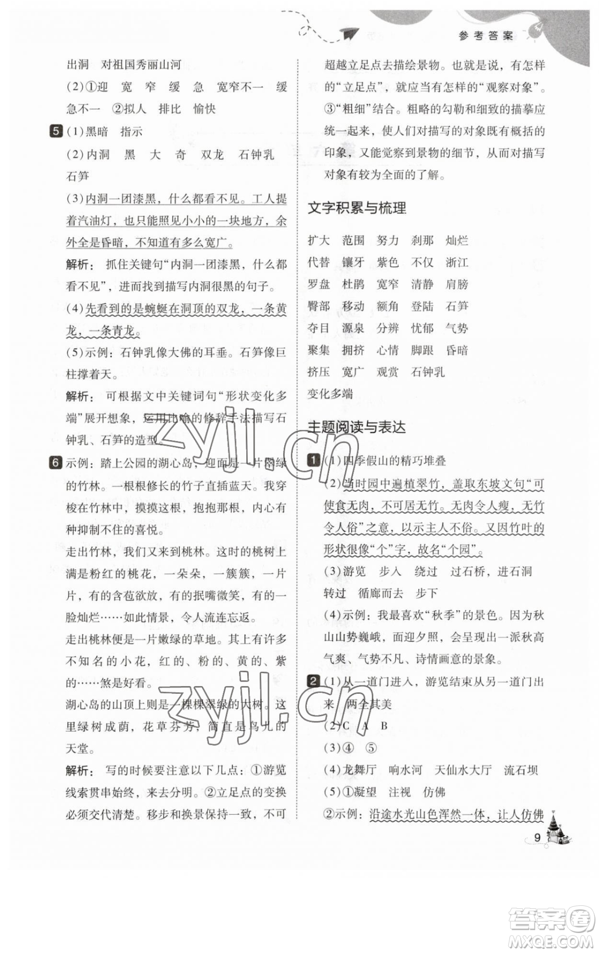 東北師范大學出版社2023北大綠卡四年級下冊語文人教版參考答案