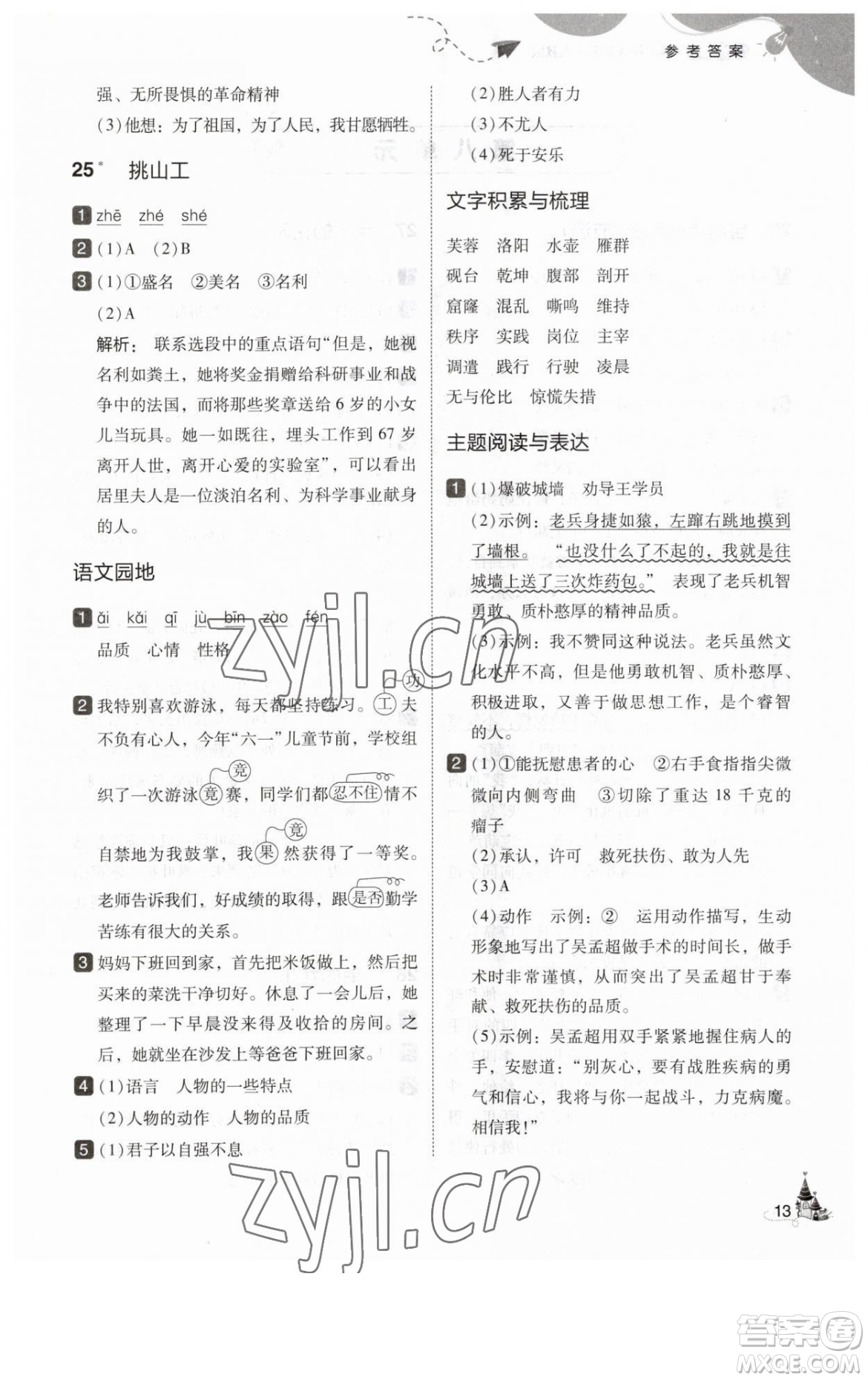 東北師范大學出版社2023北大綠卡四年級下冊語文人教版參考答案