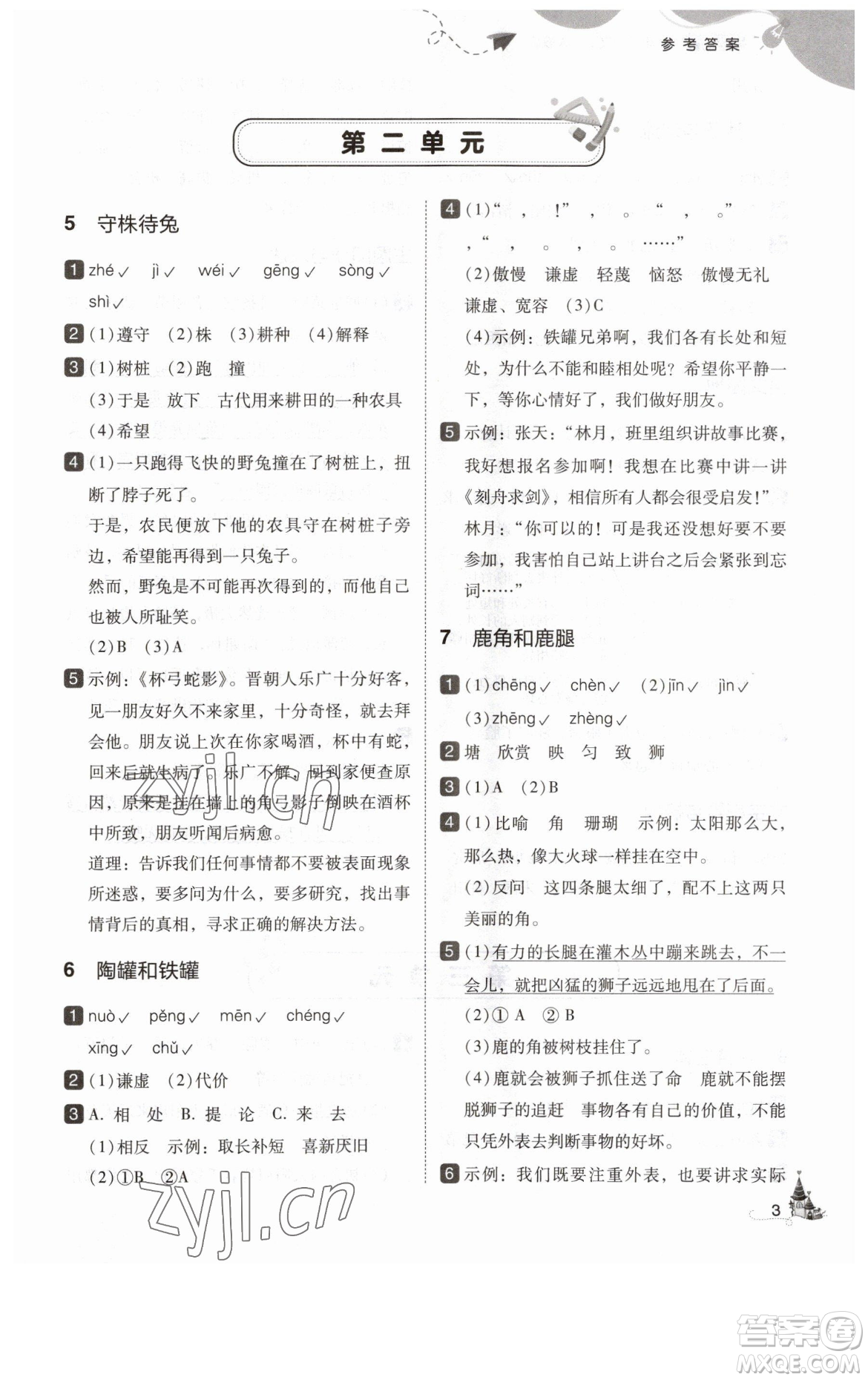 東北師范大學(xué)出版社2023北大綠卡三年級(jí)下冊(cè)語(yǔ)文人教版參考答案