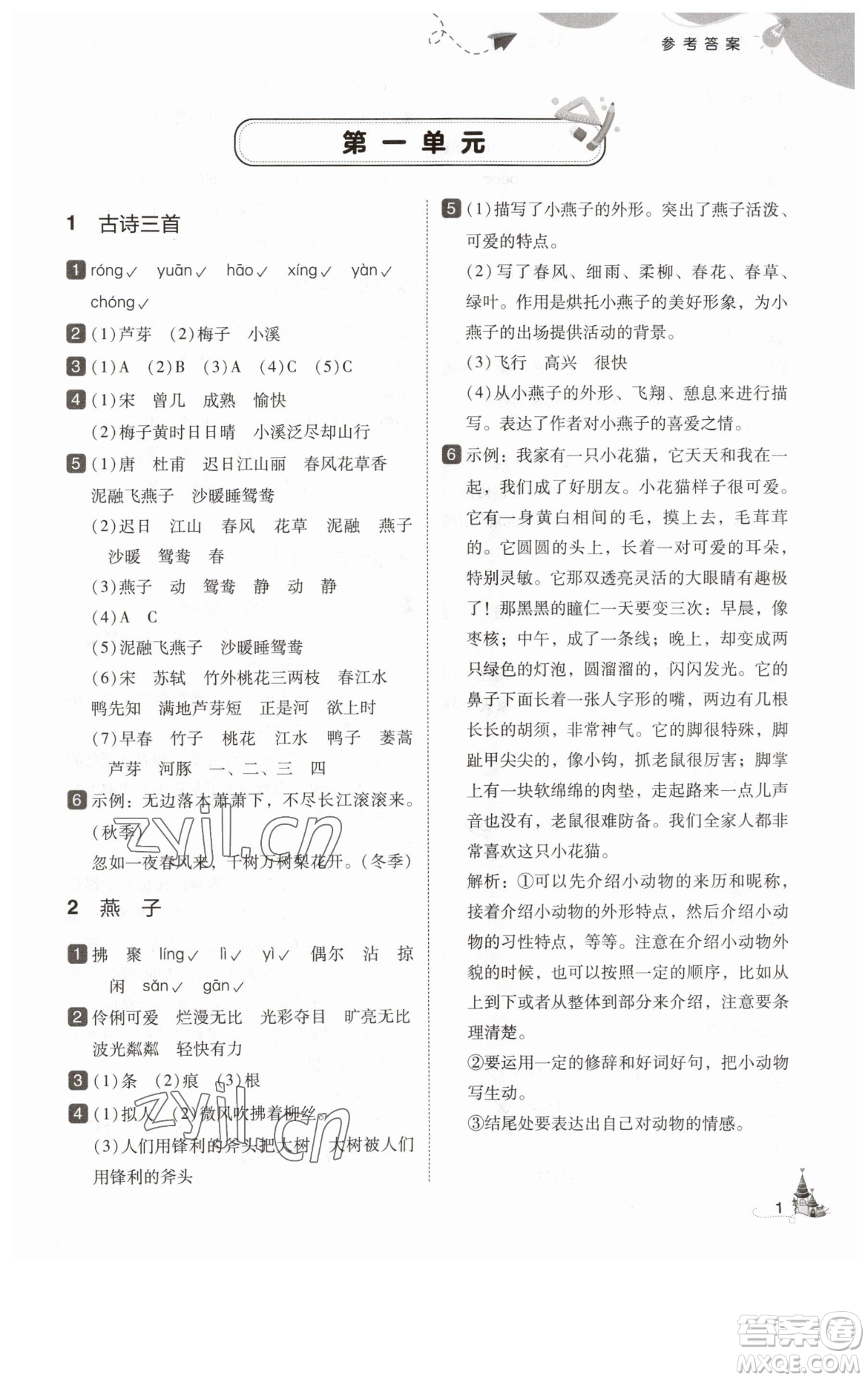 東北師范大學(xué)出版社2023北大綠卡三年級(jí)下冊(cè)語(yǔ)文人教版參考答案