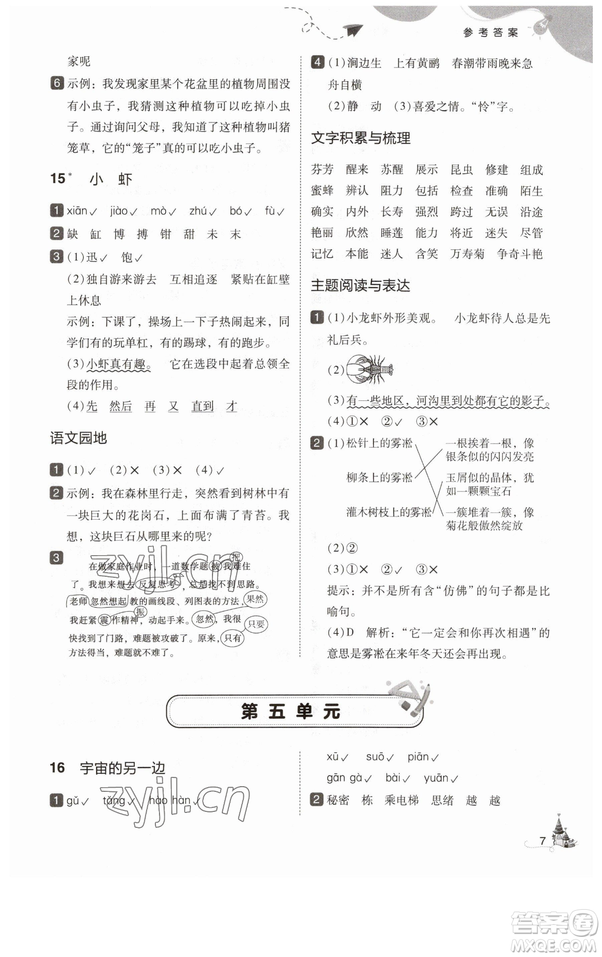 東北師范大學(xué)出版社2023北大綠卡三年級(jí)下冊(cè)語(yǔ)文人教版參考答案