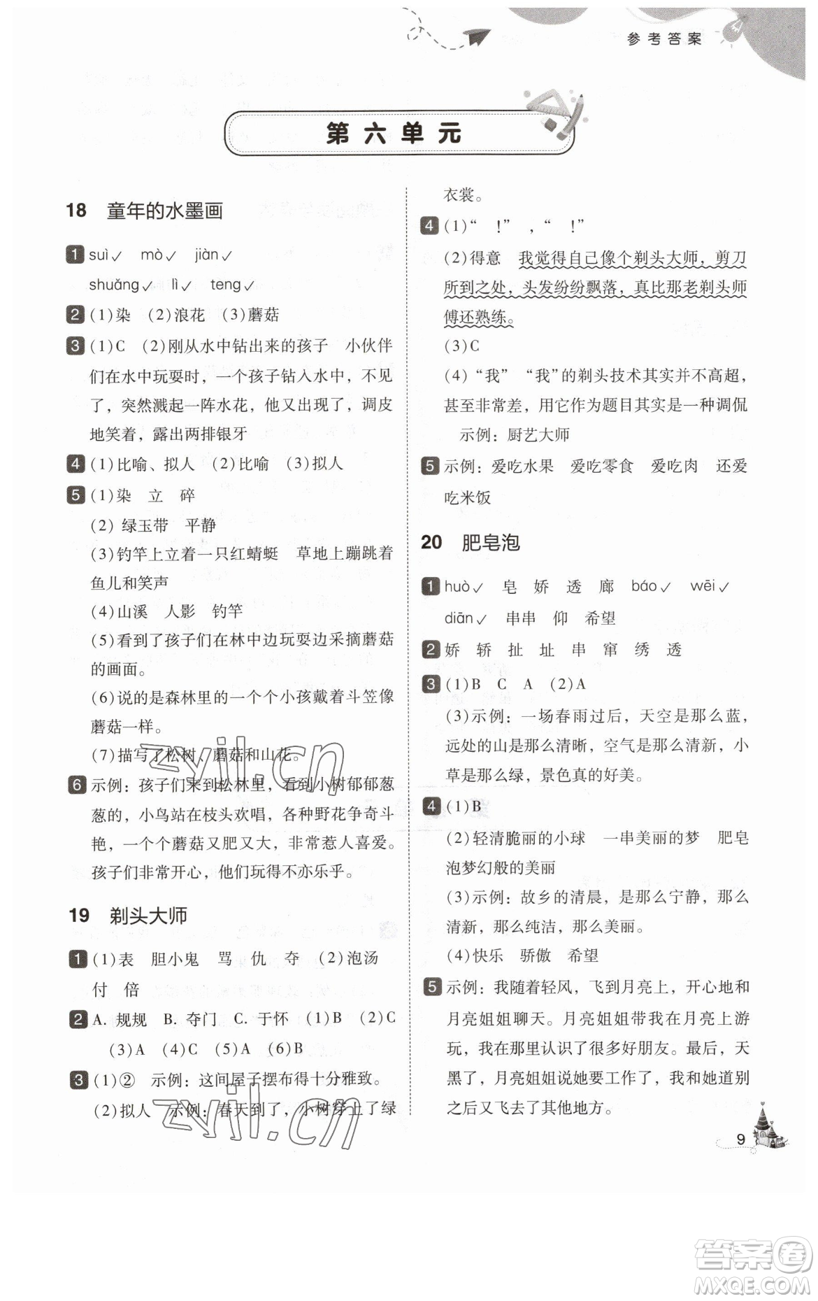 東北師范大學(xué)出版社2023北大綠卡三年級(jí)下冊(cè)語(yǔ)文人教版參考答案