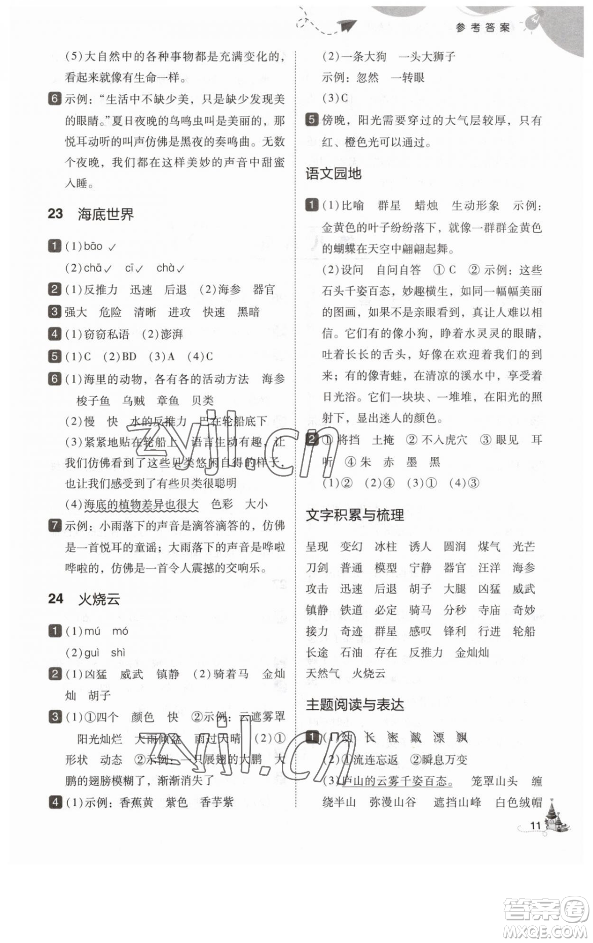 東北師范大學(xué)出版社2023北大綠卡三年級(jí)下冊(cè)語(yǔ)文人教版參考答案