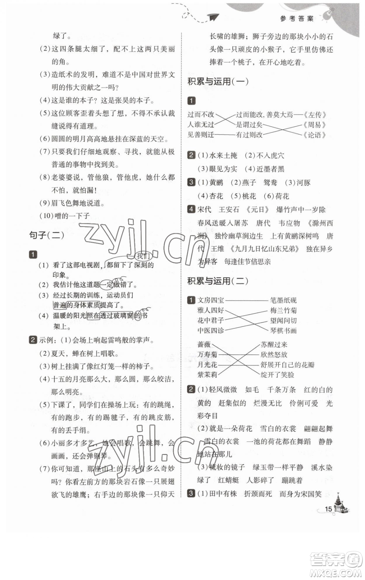 東北師范大學(xué)出版社2023北大綠卡三年級(jí)下冊(cè)語(yǔ)文人教版參考答案