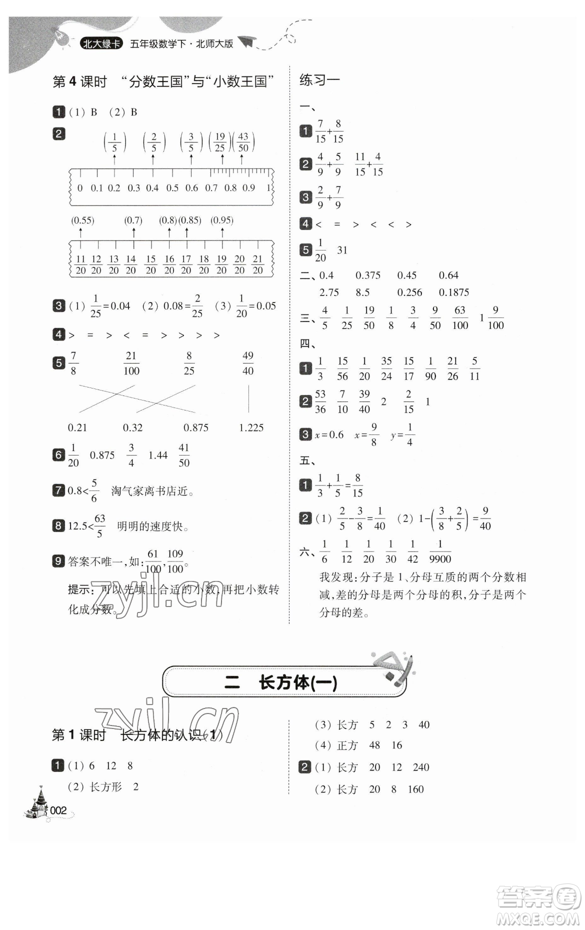 東北師范大學出版社2023北大綠卡五年級下冊數(shù)學北師大版參考答案