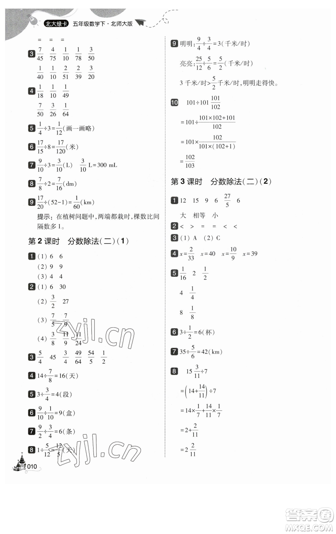 東北師范大學出版社2023北大綠卡五年級下冊數(shù)學北師大版參考答案