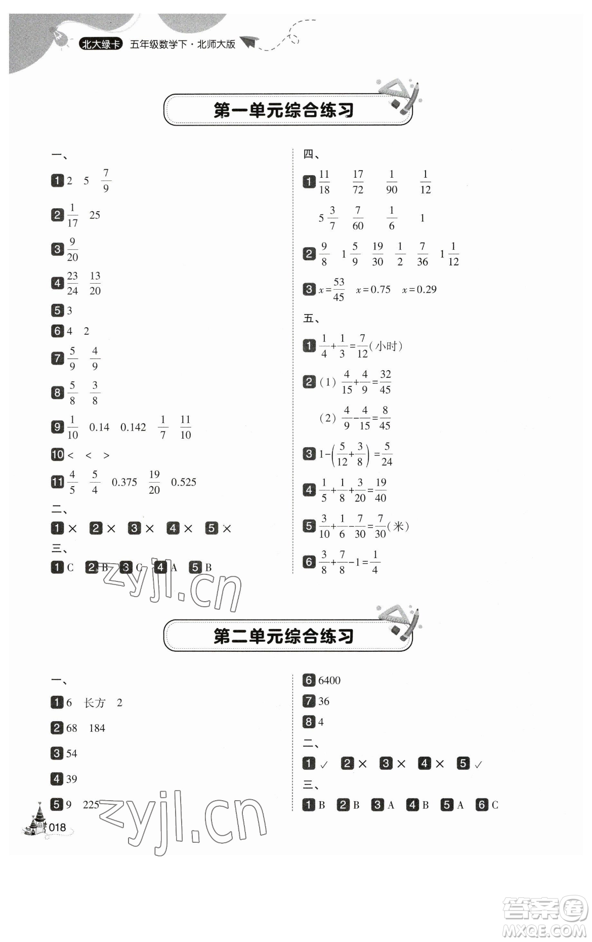 東北師范大學出版社2023北大綠卡五年級下冊數(shù)學北師大版參考答案