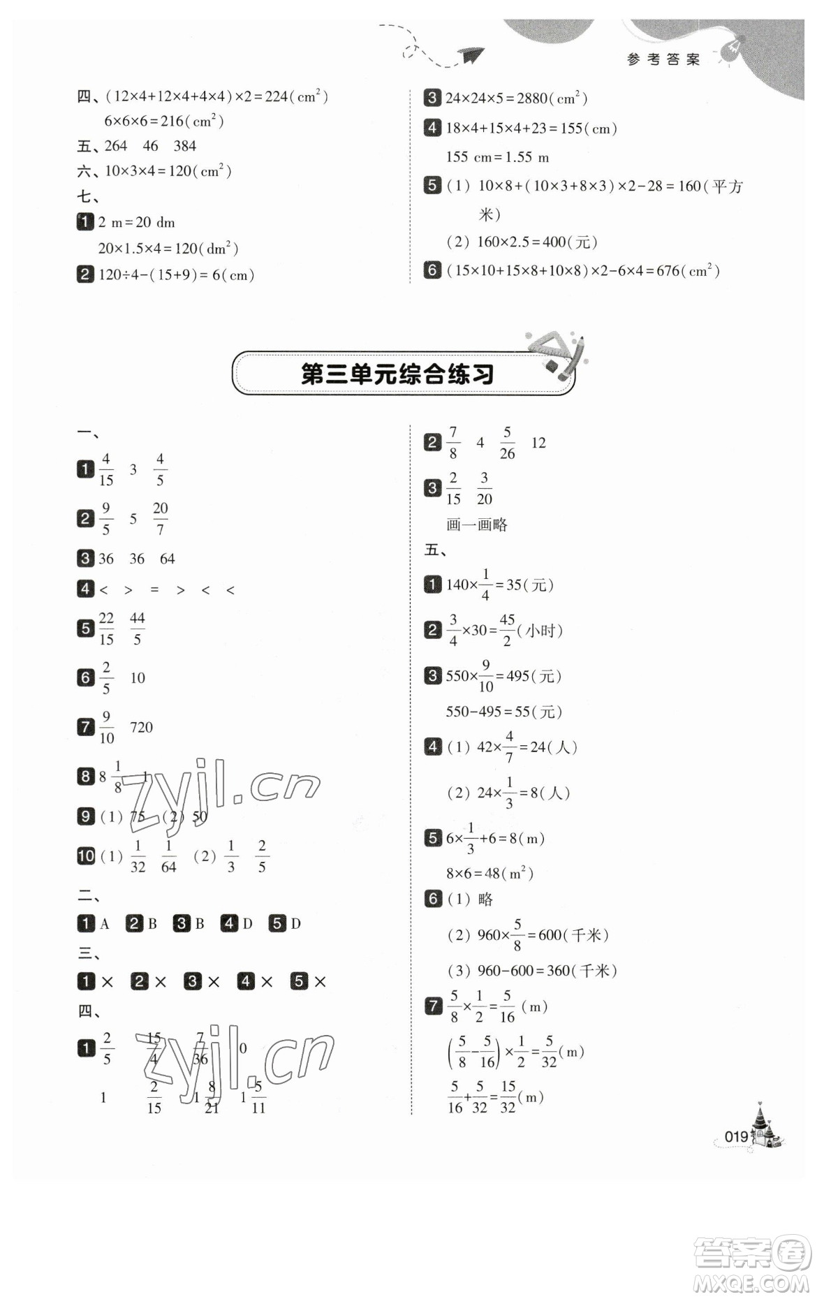 東北師范大學出版社2023北大綠卡五年級下冊數(shù)學北師大版參考答案