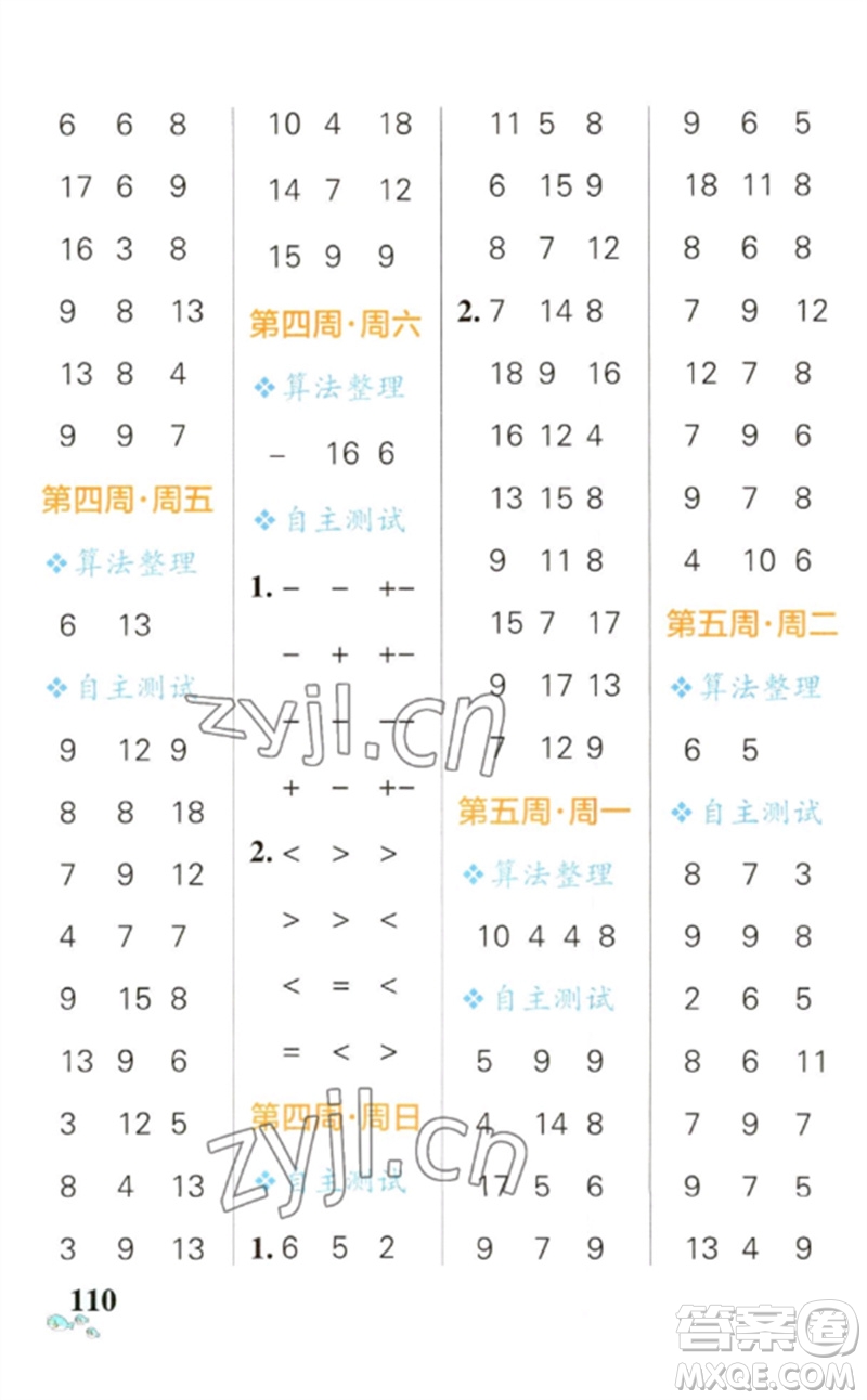 遼寧教育出版社2023小學學霸天天計算一年級數學下冊人教版參考答案