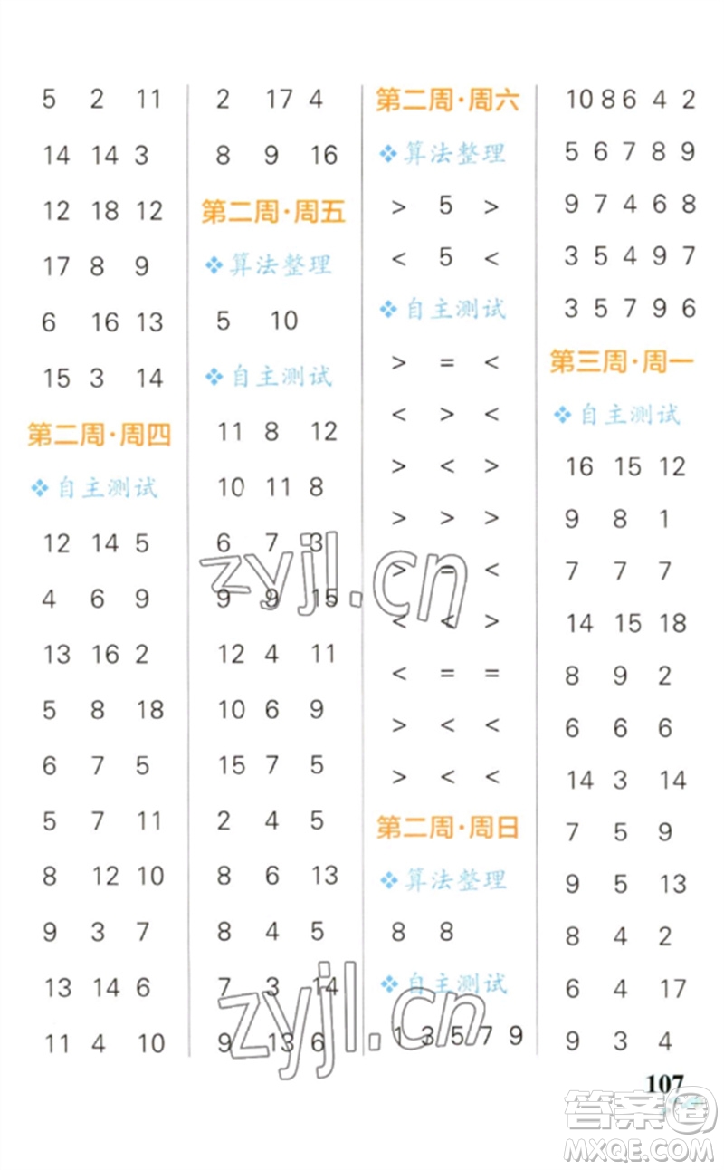 遼寧教育出版社2023小學學霸天天計算一年級數學下冊人教版參考答案