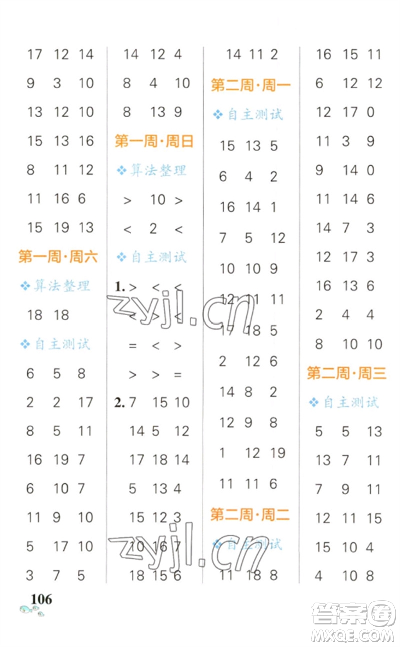 遼寧教育出版社2023小學學霸天天計算一年級數學下冊人教版參考答案