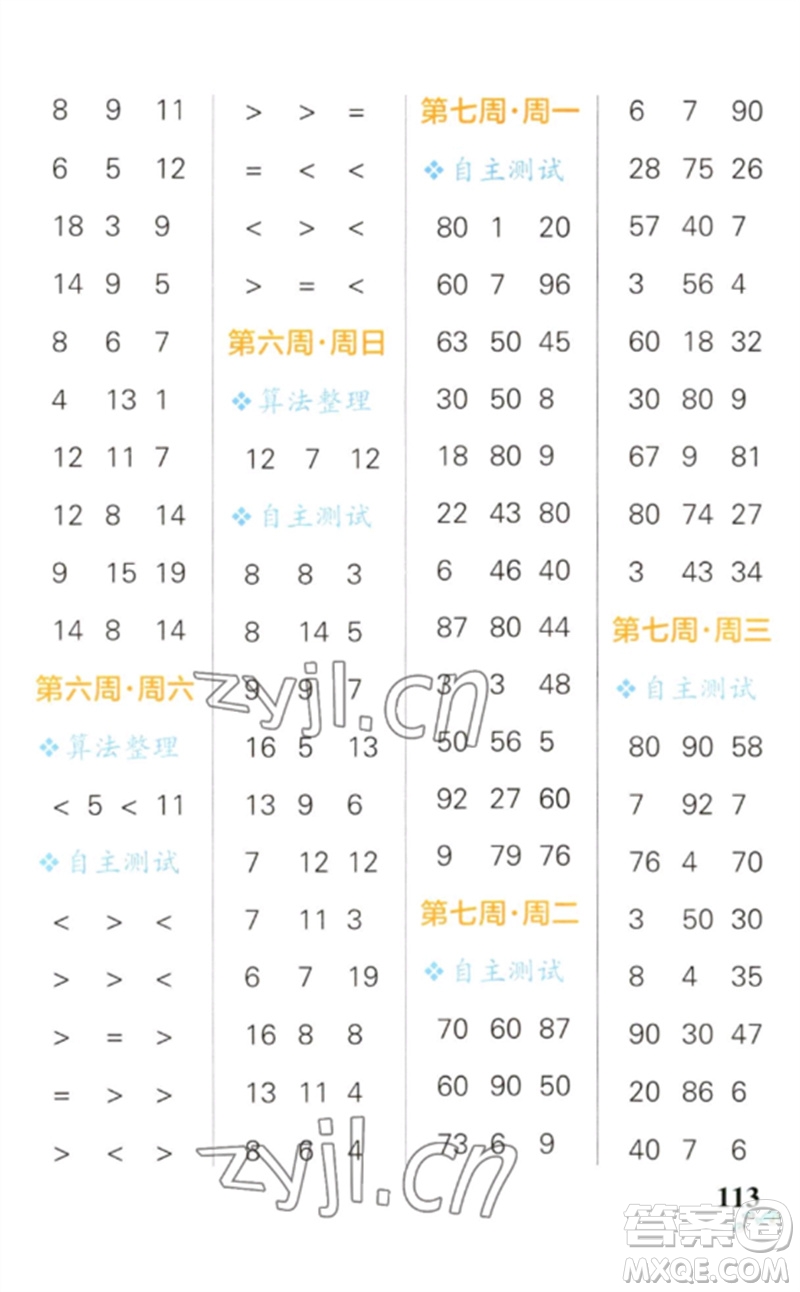 遼寧教育出版社2023小學學霸天天計算一年級數學下冊人教版參考答案