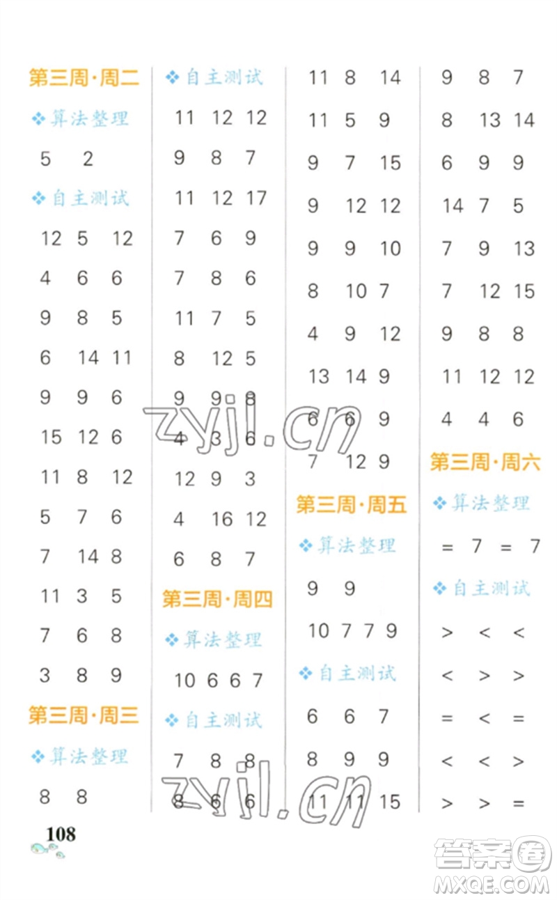 遼寧教育出版社2023小學學霸天天計算一年級數學下冊人教版參考答案