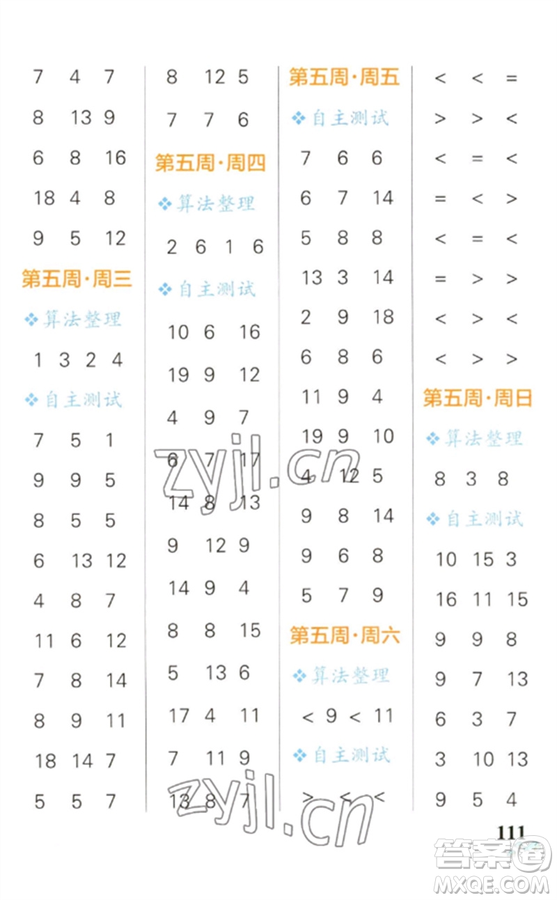 遼寧教育出版社2023小學學霸天天計算一年級數學下冊人教版參考答案