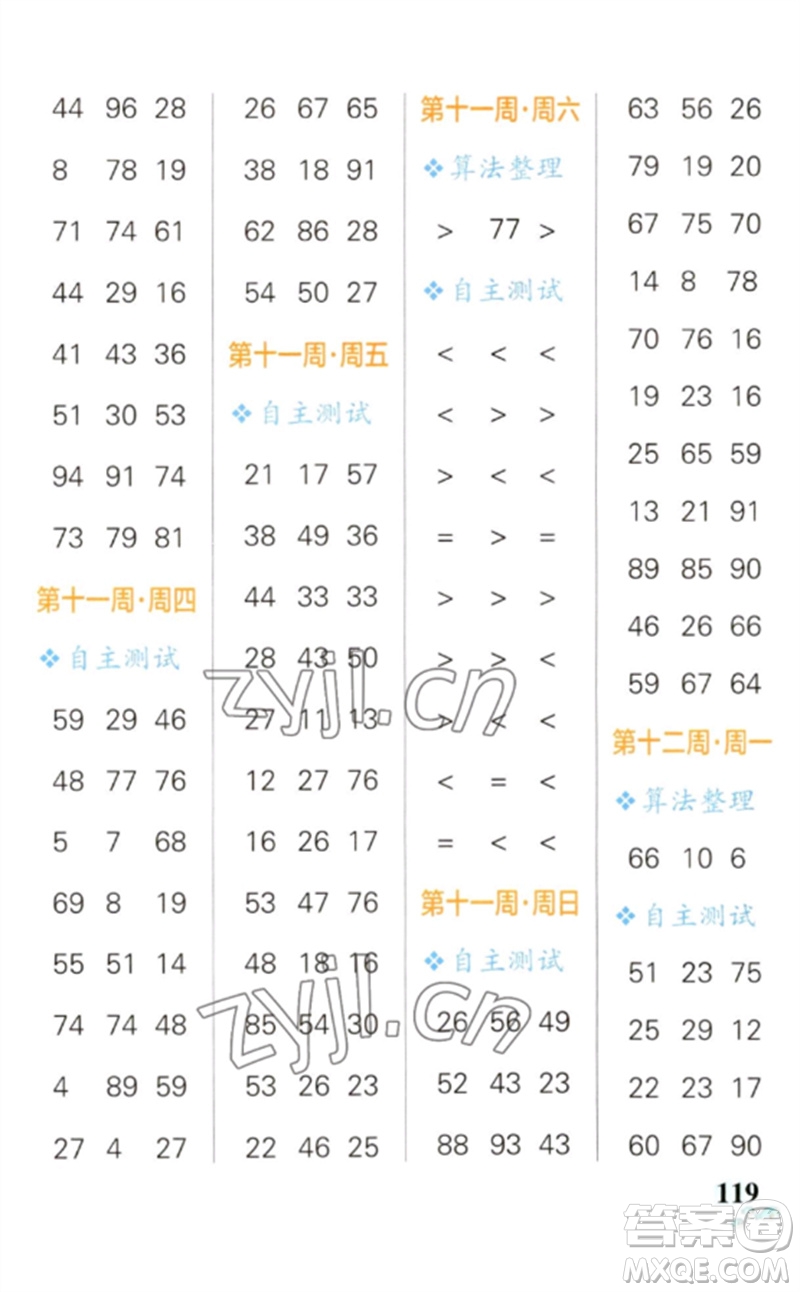 遼寧教育出版社2023小學學霸天天計算一年級數學下冊人教版參考答案