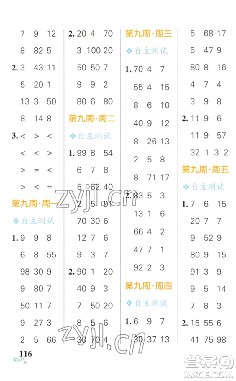 遼寧教育出版社2023小學學霸天天計算一年級數學下冊人教版參考答案